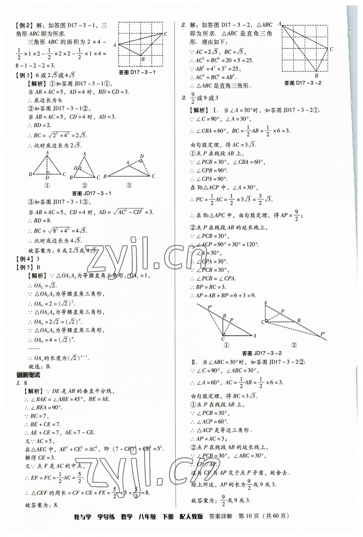 2023年教與學學導練八年級數(shù)學下冊人教版 參考答案第10頁