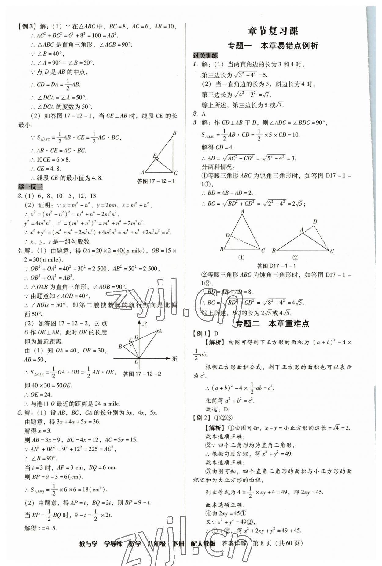 2023年教與學(xué)學(xué)導(dǎo)練八年級數(shù)學(xué)下冊人教版 參考答案第8頁