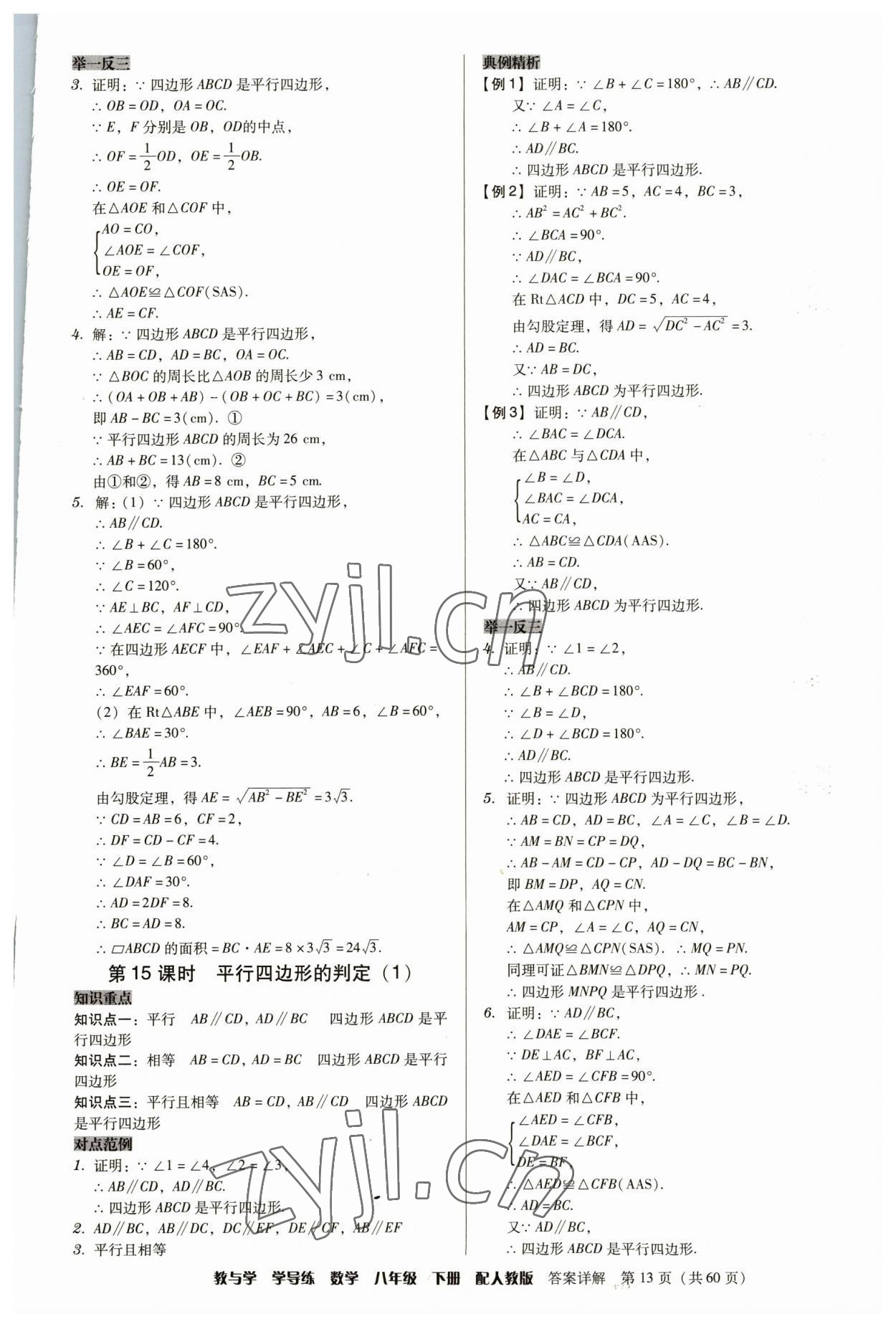 2023年教與學(xué)學(xué)導(dǎo)練八年級數(shù)學(xué)下冊人教版 參考答案第13頁