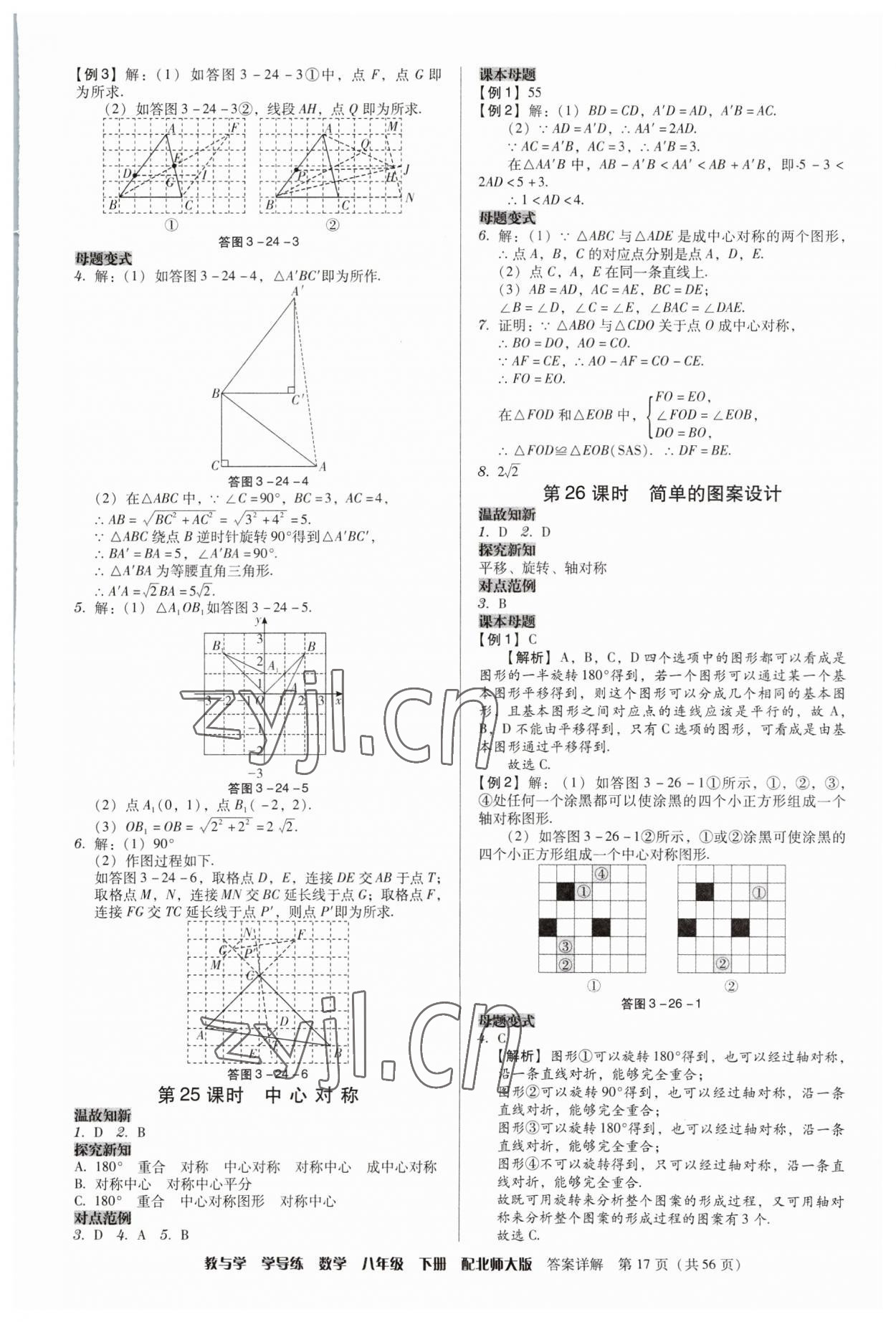 2023年教与学学导练八年级数学下册北师大版 第17页