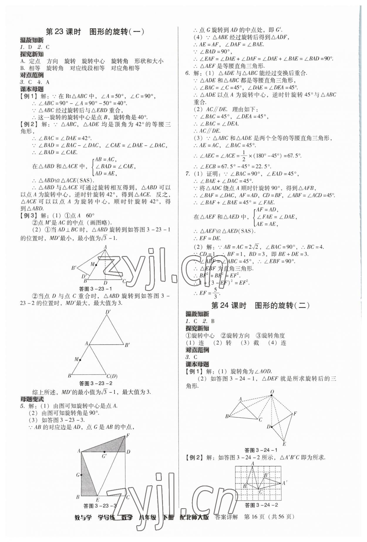 2023年教与学学导练八年级数学下册北师大版 第16页