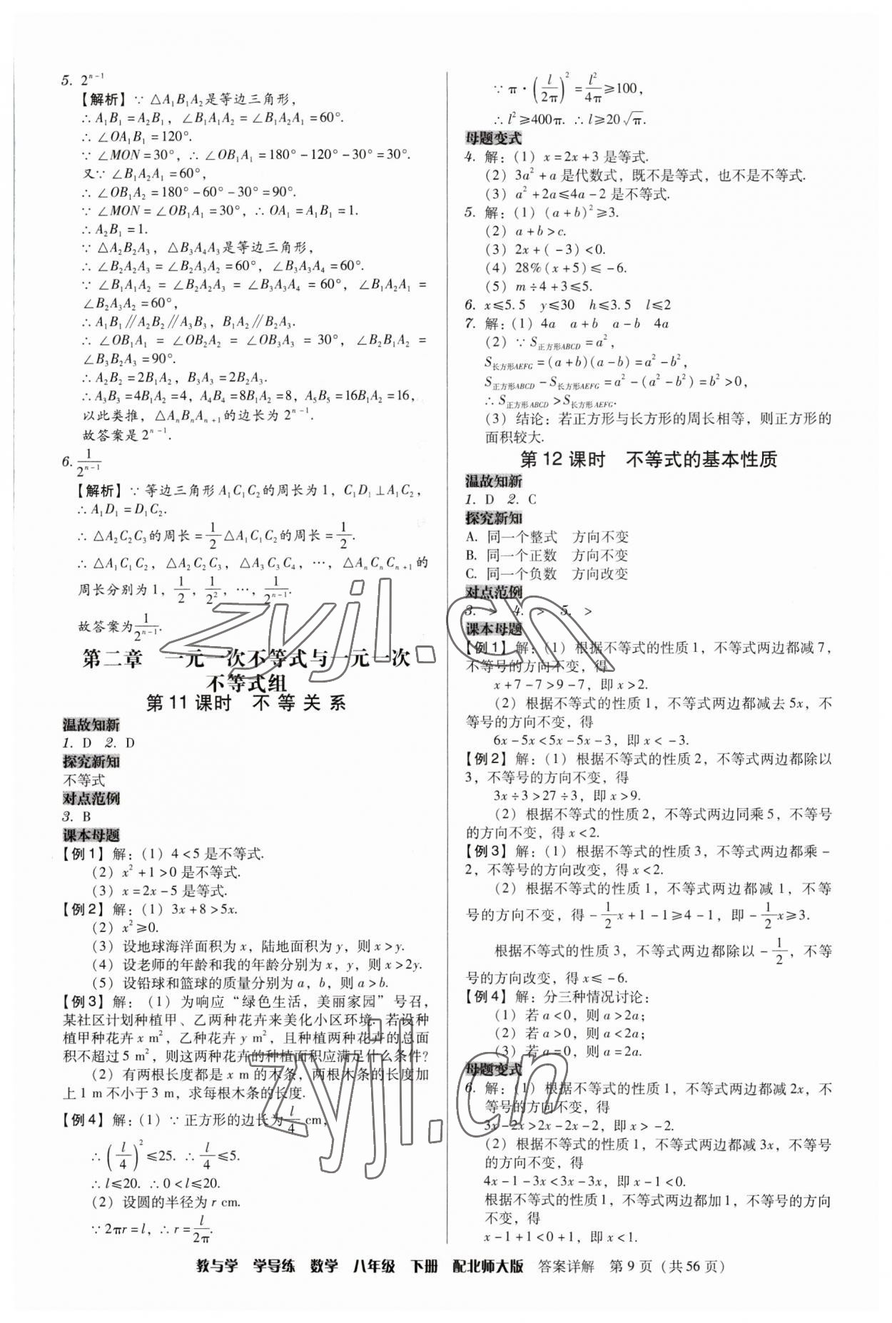 2023年教与学学导练八年级数学下册北师大版 第9页