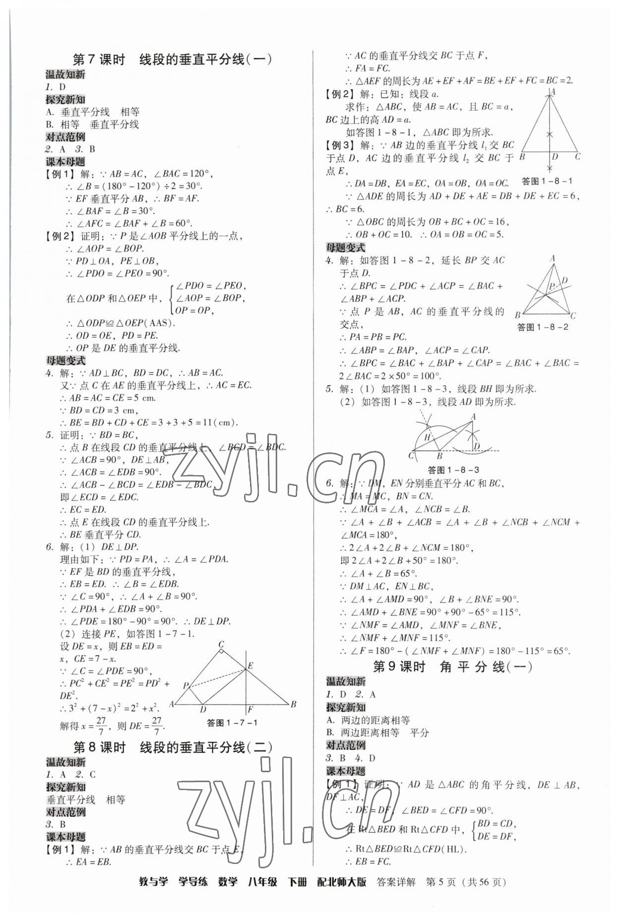 2023年教与学学导练八年级数学下册北师大版 第5页