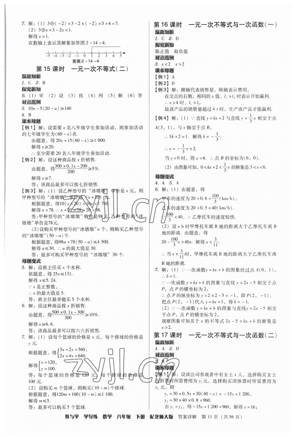 2023年教与学学导练八年级数学下册北师大版 第11页