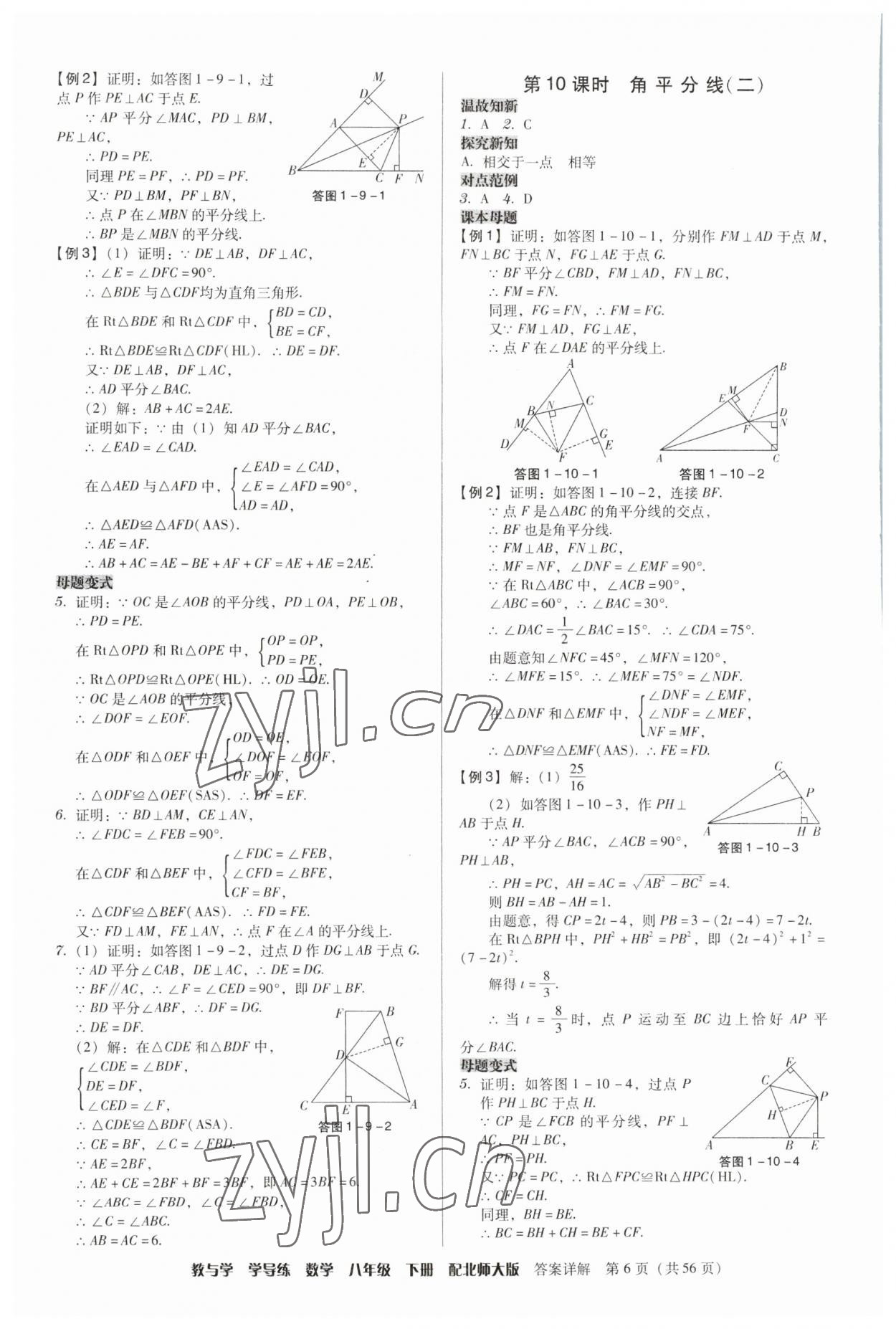 2023年教與學(xué)學(xué)導(dǎo)練八年級數(shù)學(xué)下冊北師大版 第6頁