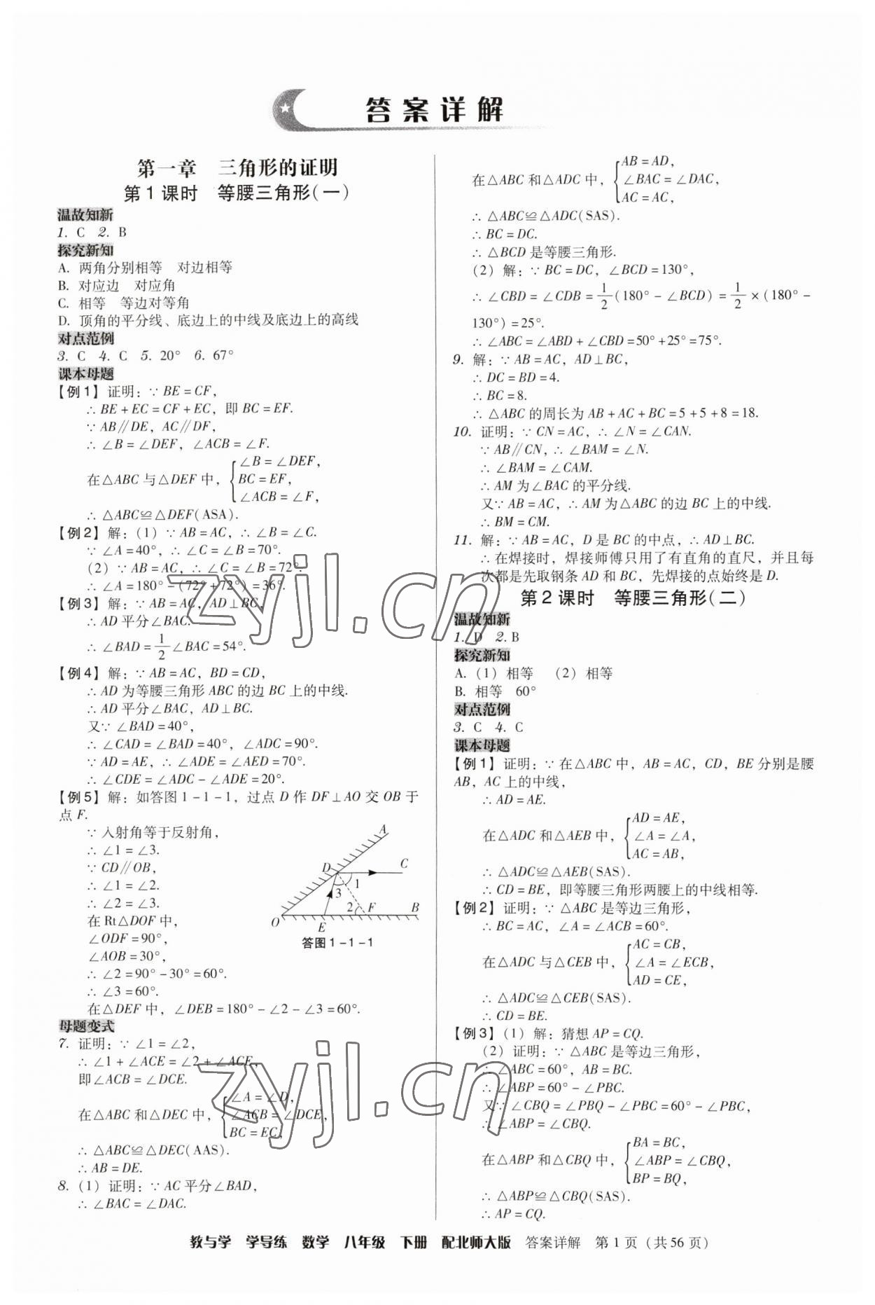 2023年教与学学导练八年级数学下册北师大版 第1页