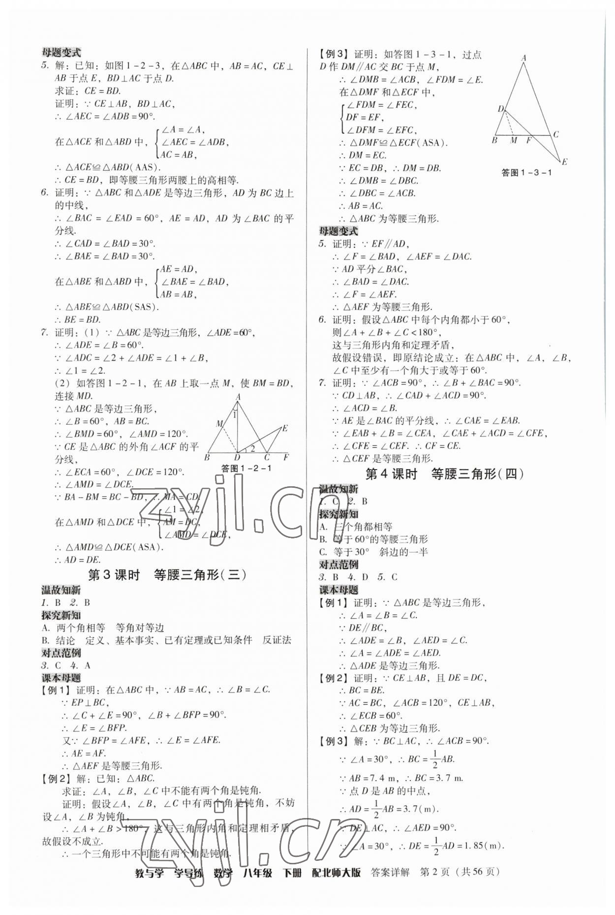 2023年教與學學導練八年級數(shù)學下冊北師大版 第2頁