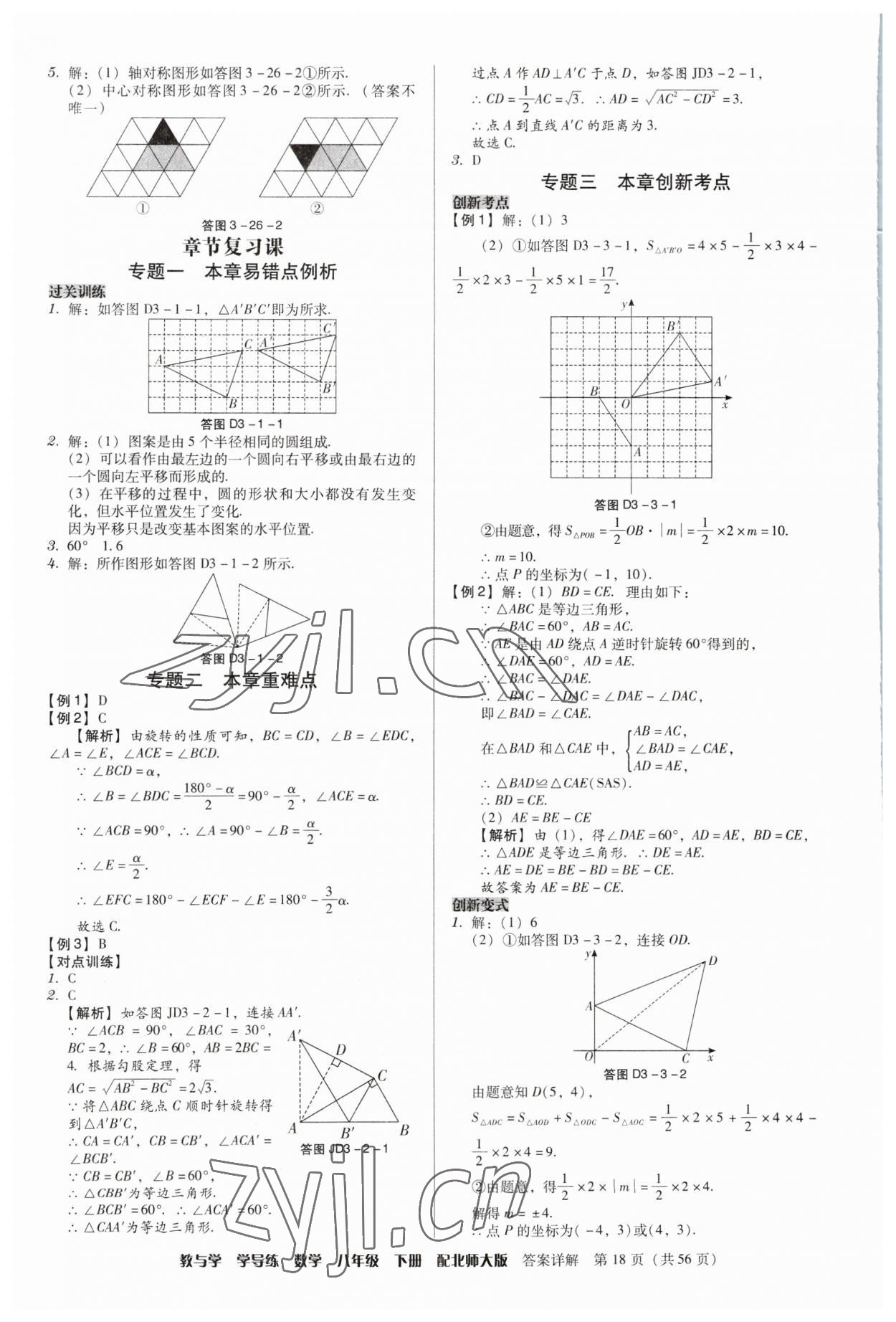 2023年教与学学导练八年级数学下册北师大版 第18页