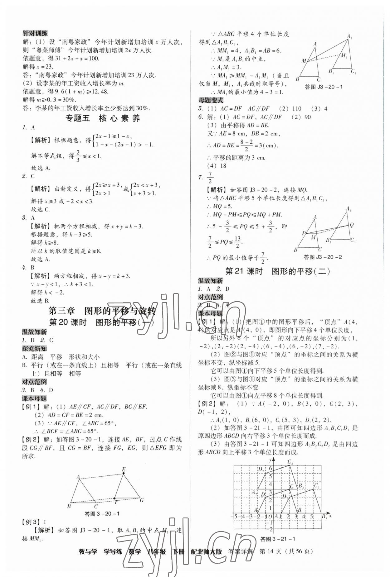 2023年教与学学导练八年级数学下册北师大版 第14页