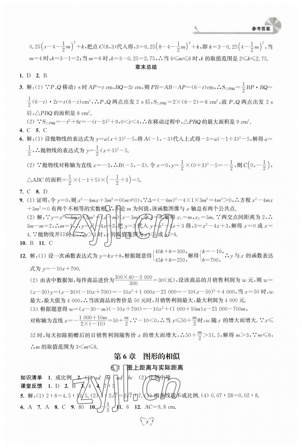 2023年創(chuàng)新課時作業(yè)本江蘇人民出版社九年級數學下冊蘇科版 第7頁