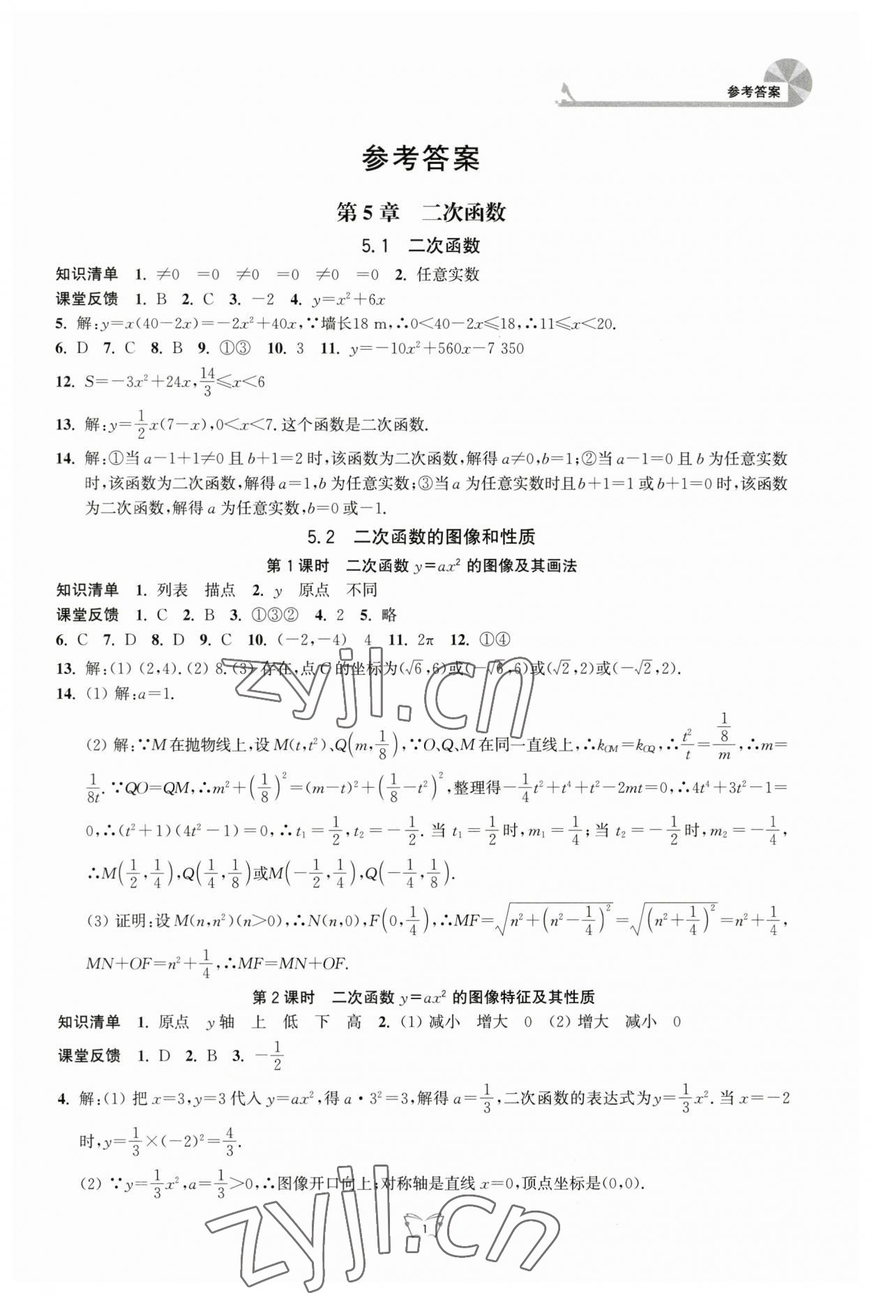 2023年創(chuàng)新課時(shí)作業(yè)本江蘇人民出版社九年級(jí)數(shù)學(xué)下冊(cè)蘇科版 第1頁