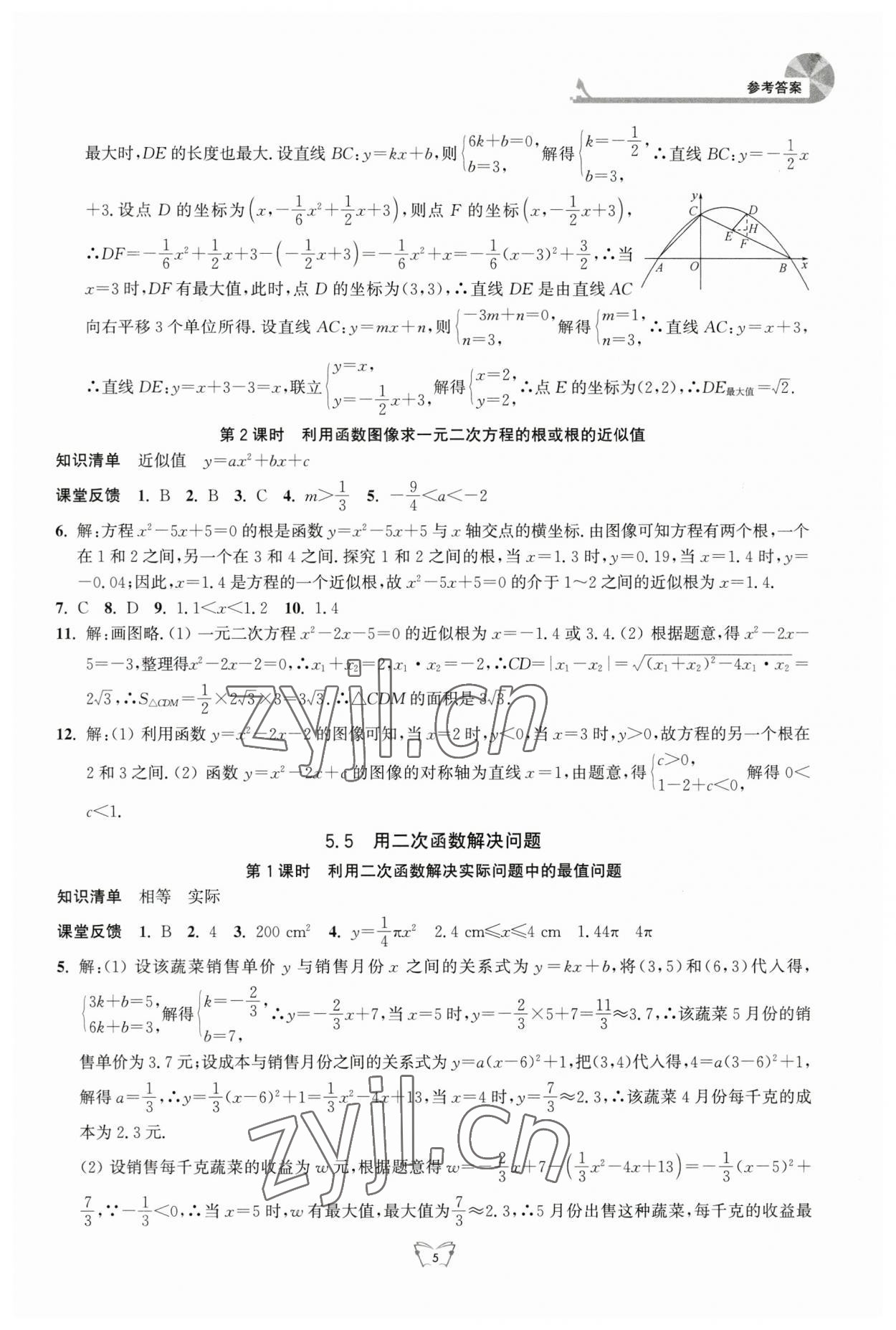 2023年創(chuàng)新課時作業(yè)本江蘇人民出版社九年級數(shù)學下冊蘇科版 第5頁