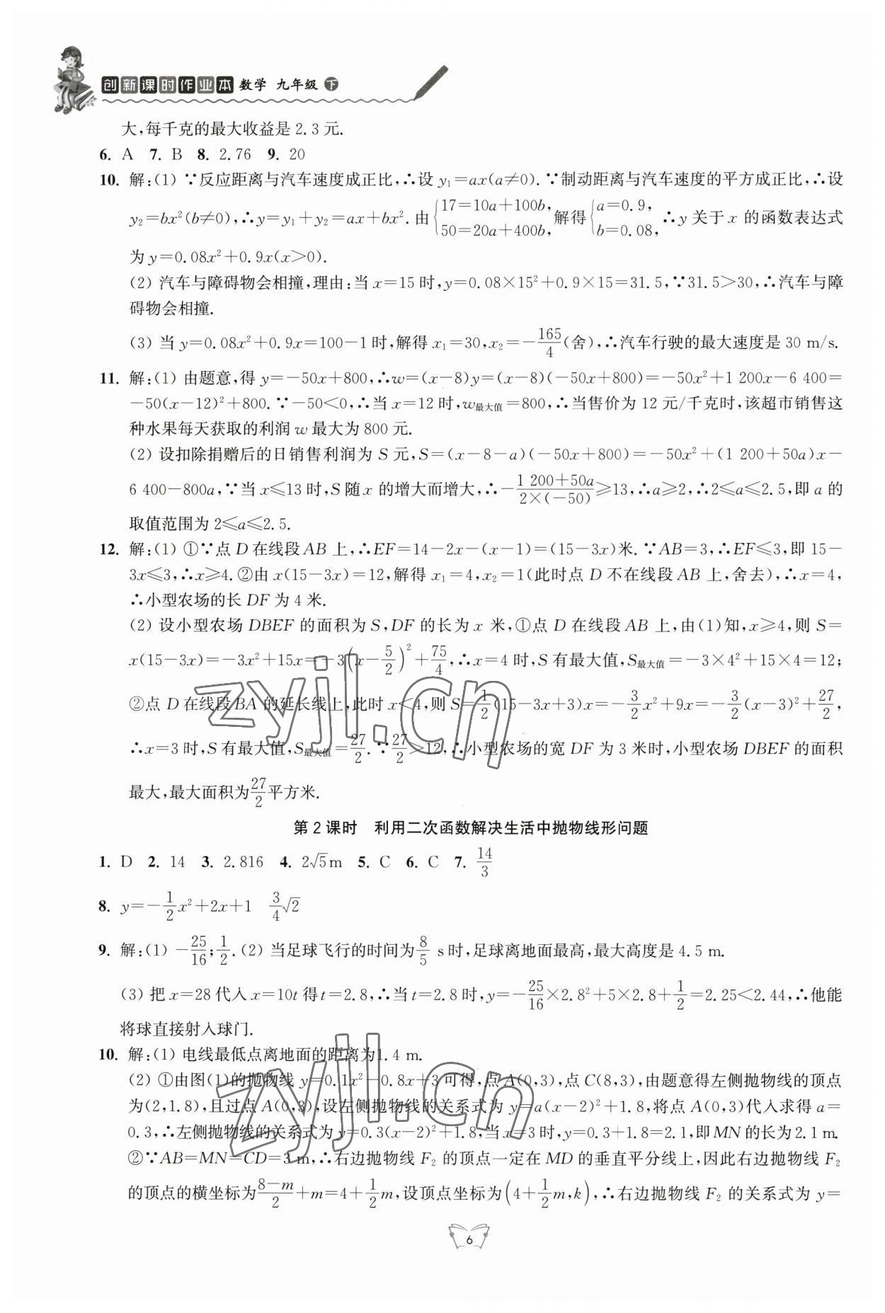 2023年創(chuàng)新課時(shí)作業(yè)本江蘇人民出版社九年級(jí)數(shù)學(xué)下冊(cè)蘇科版 第6頁(yè)