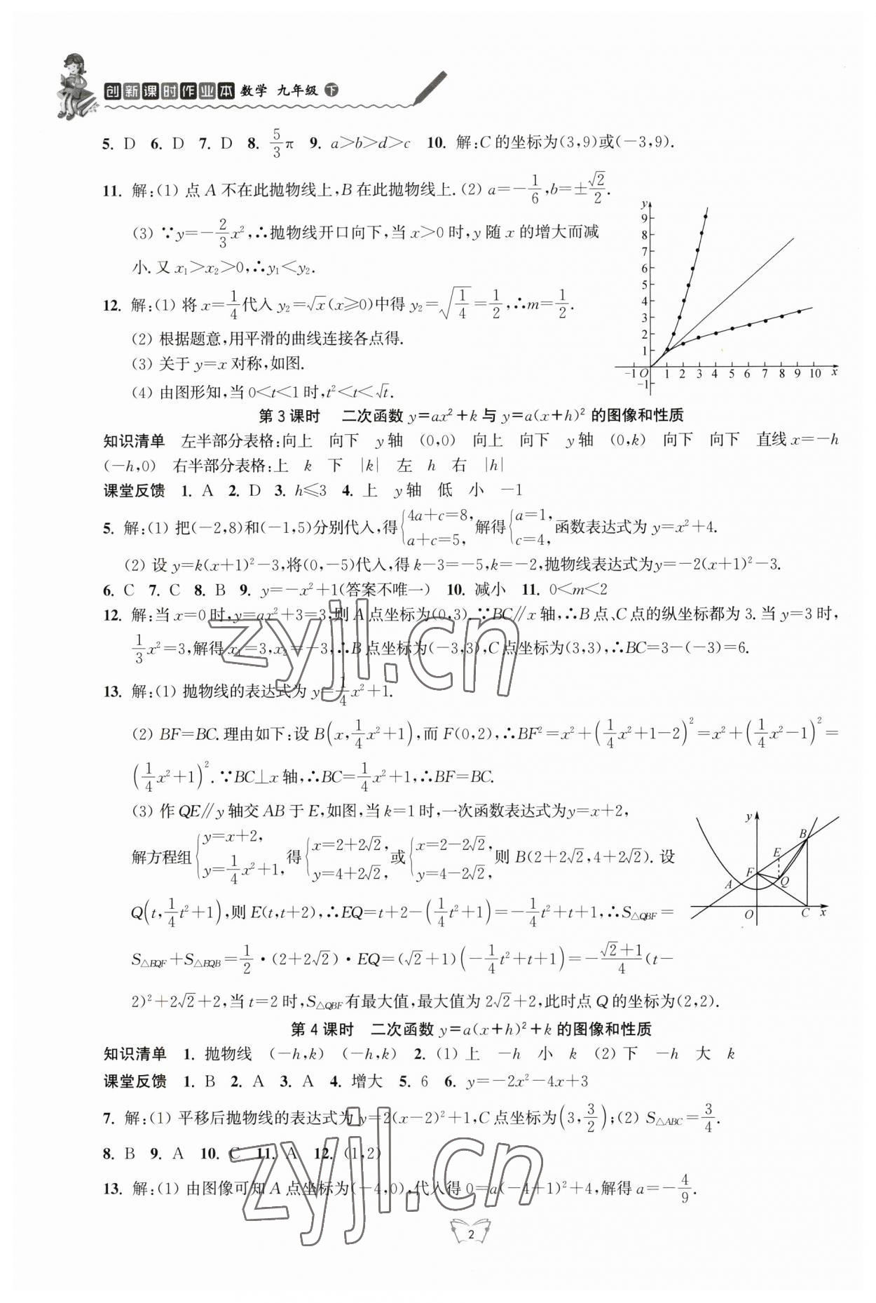 2023年創(chuàng)新課時(shí)作業(yè)本江蘇人民出版社九年級(jí)數(shù)學(xué)下冊(cè)蘇科版 第2頁(yè)