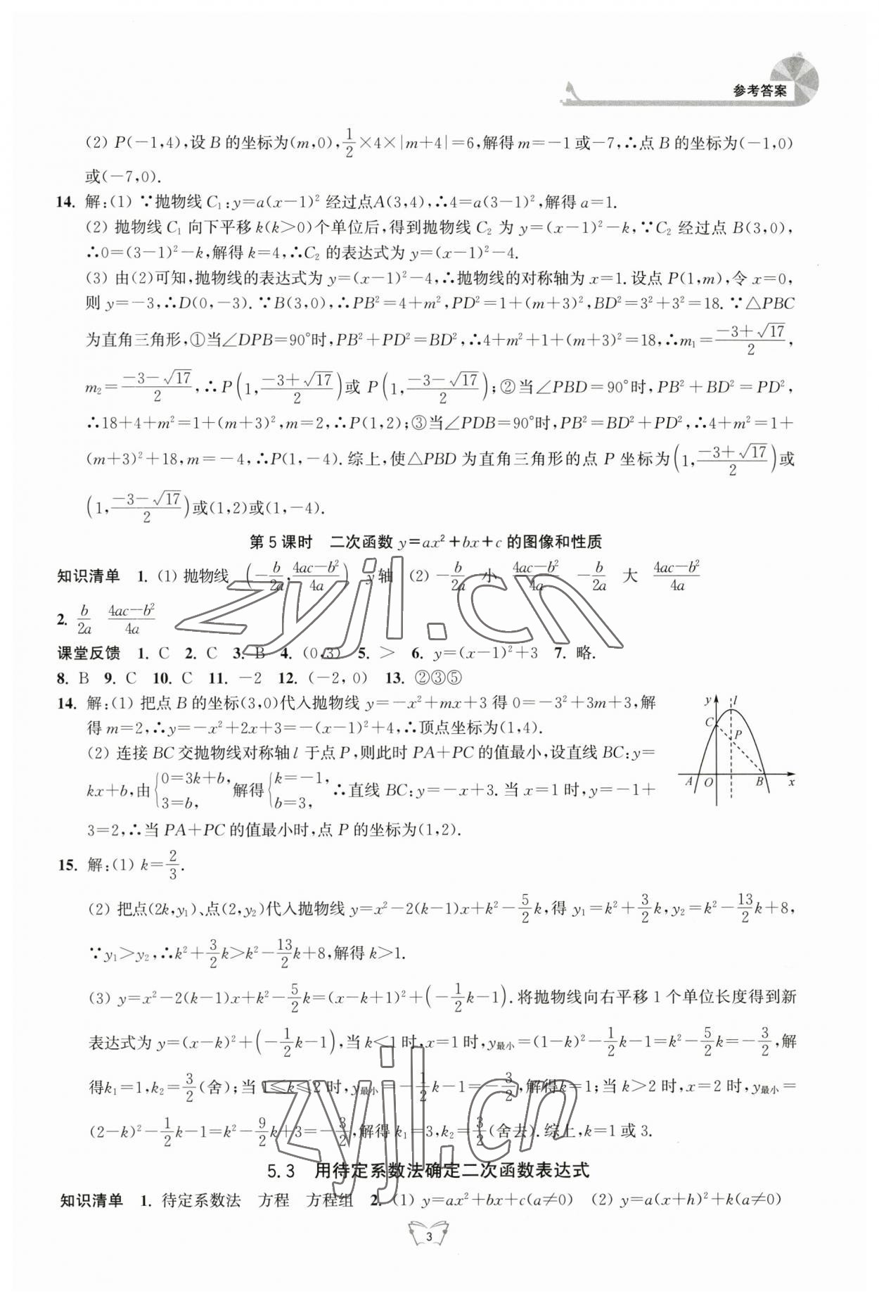 2023年創(chuàng)新課時(shí)作業(yè)本江蘇人民出版社九年級(jí)數(shù)學(xué)下冊(cè)蘇科版 第3頁