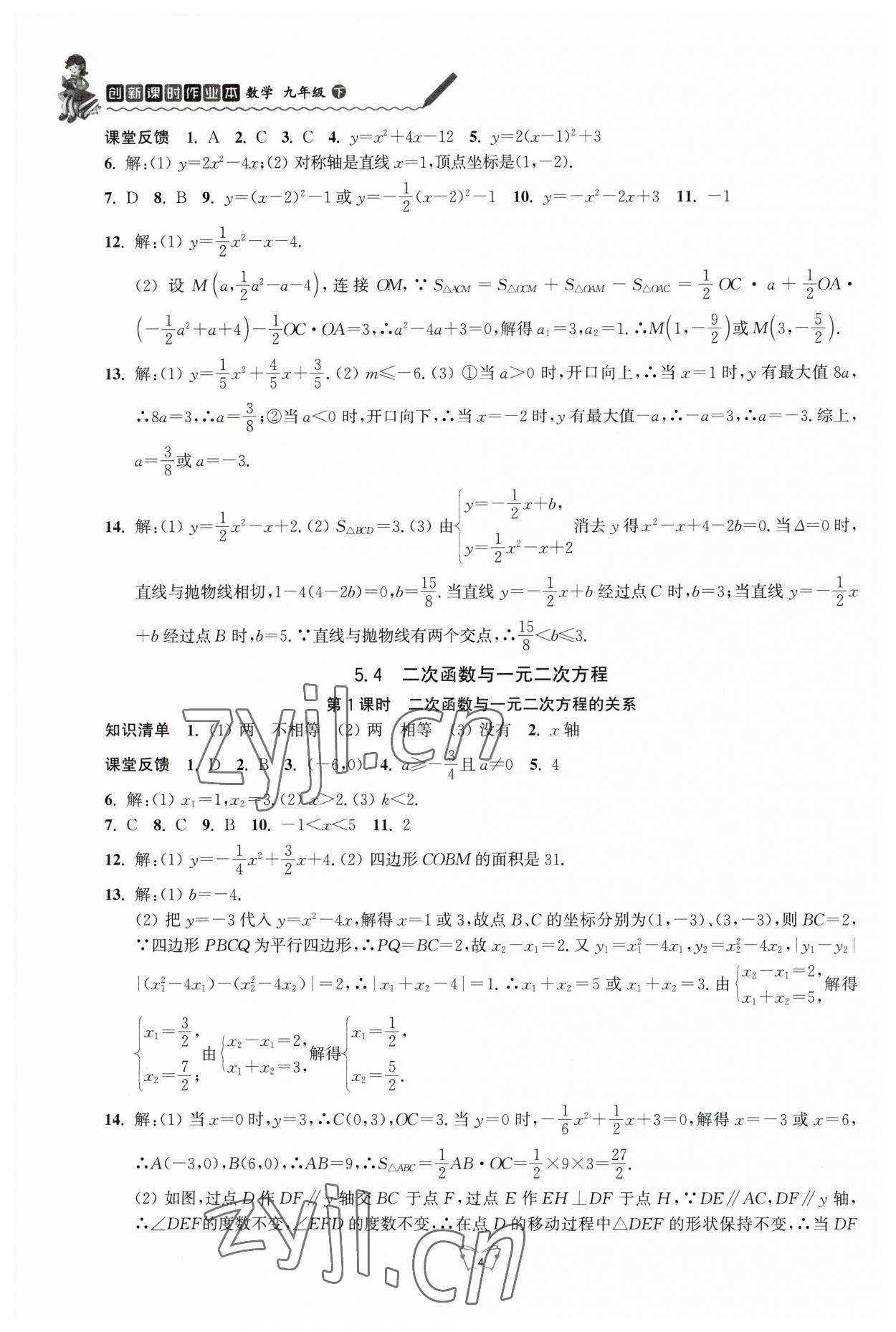 2023年創(chuàng)新課時作業(yè)本江蘇人民出版社九年級數(shù)學(xué)下冊蘇科版 第4頁