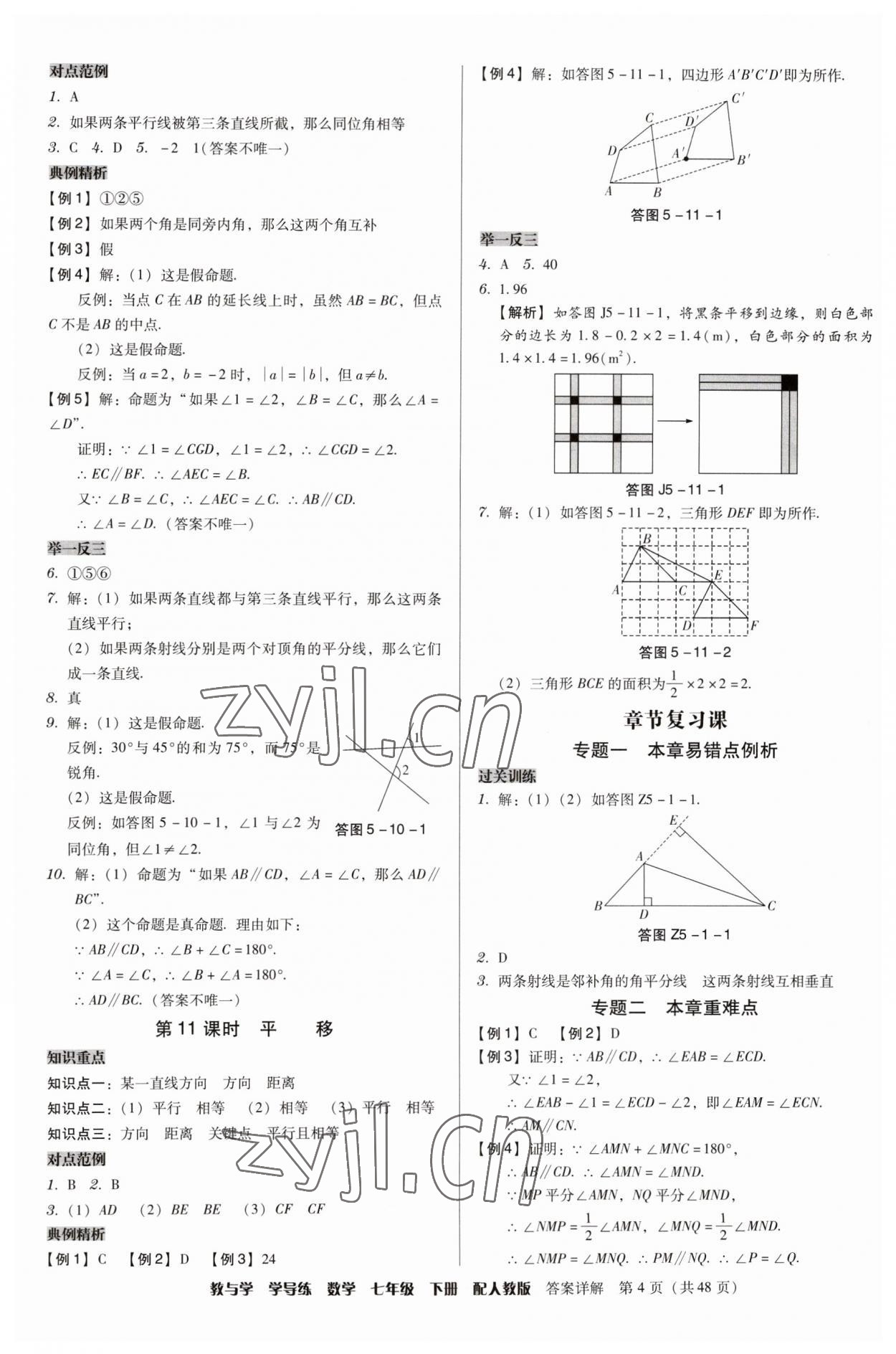 2023年教與學(xué)學(xué)導(dǎo)練七年級數(shù)學(xué)下冊人教版 第4頁