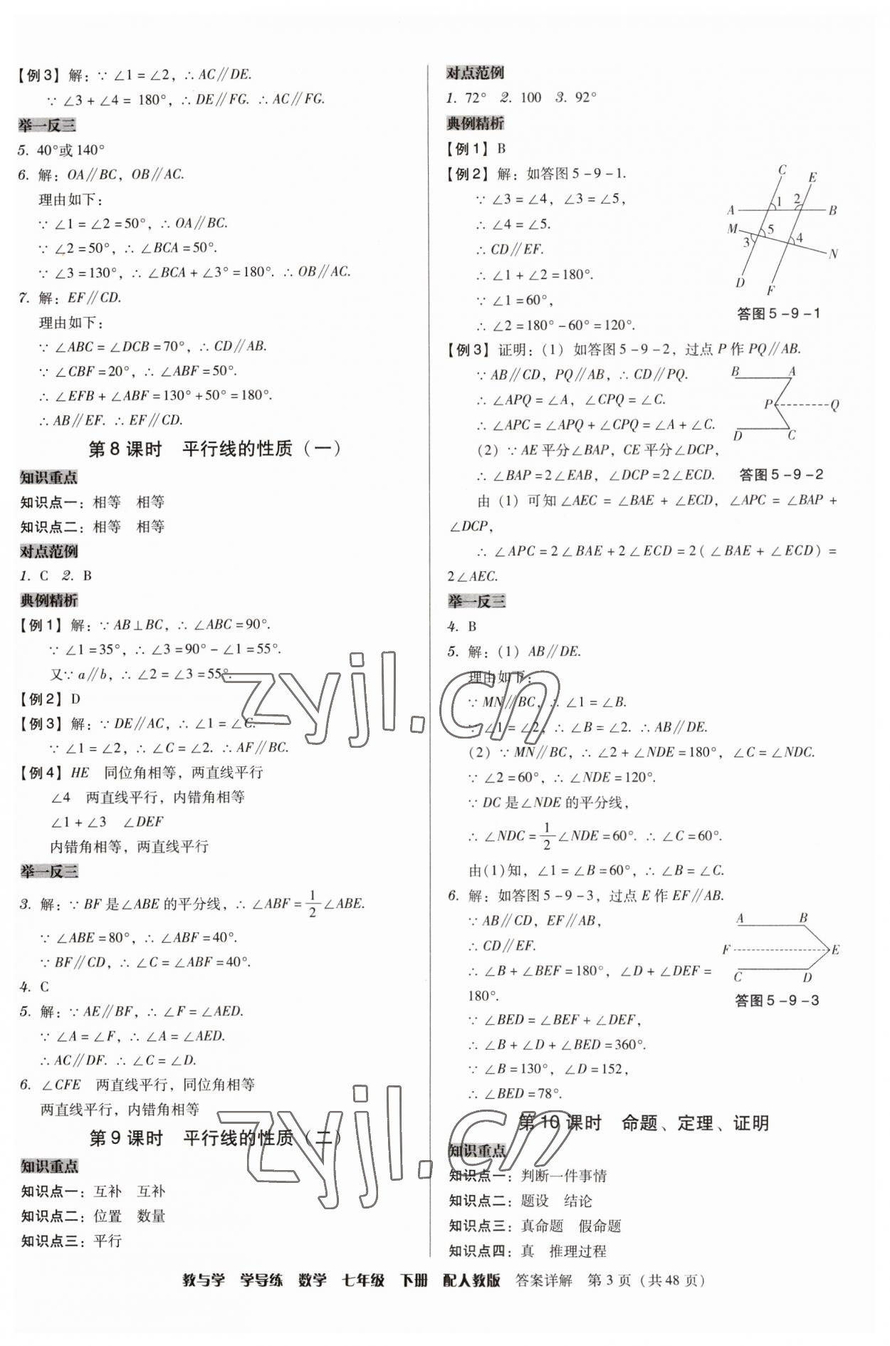 2023年教與學(xué)學(xué)導(dǎo)練七年級數(shù)學(xué)下冊人教版 第3頁