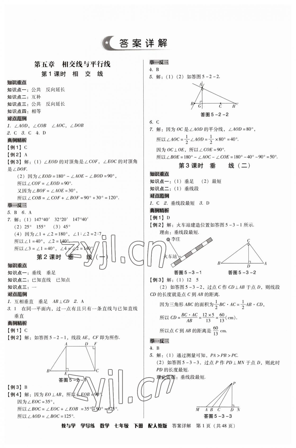 2023年教与学学导练七年级数学下册人教版 第1页