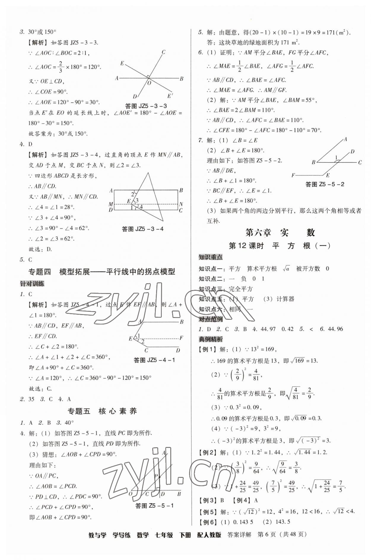 2023年教與學學導練七年級數學下冊人教版 第6頁