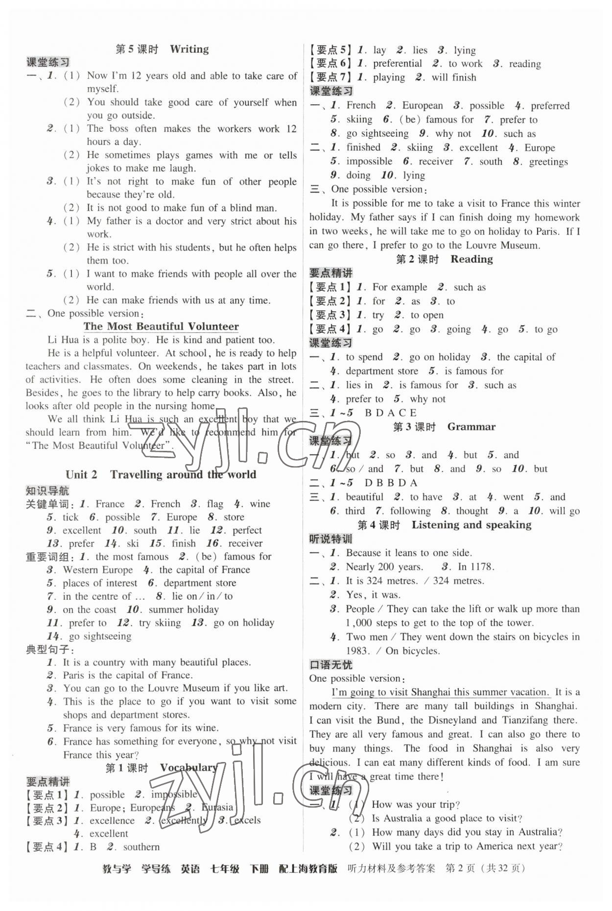 2023年教與學(xué)學(xué)導(dǎo)練七年級英語下冊滬教版 第2頁