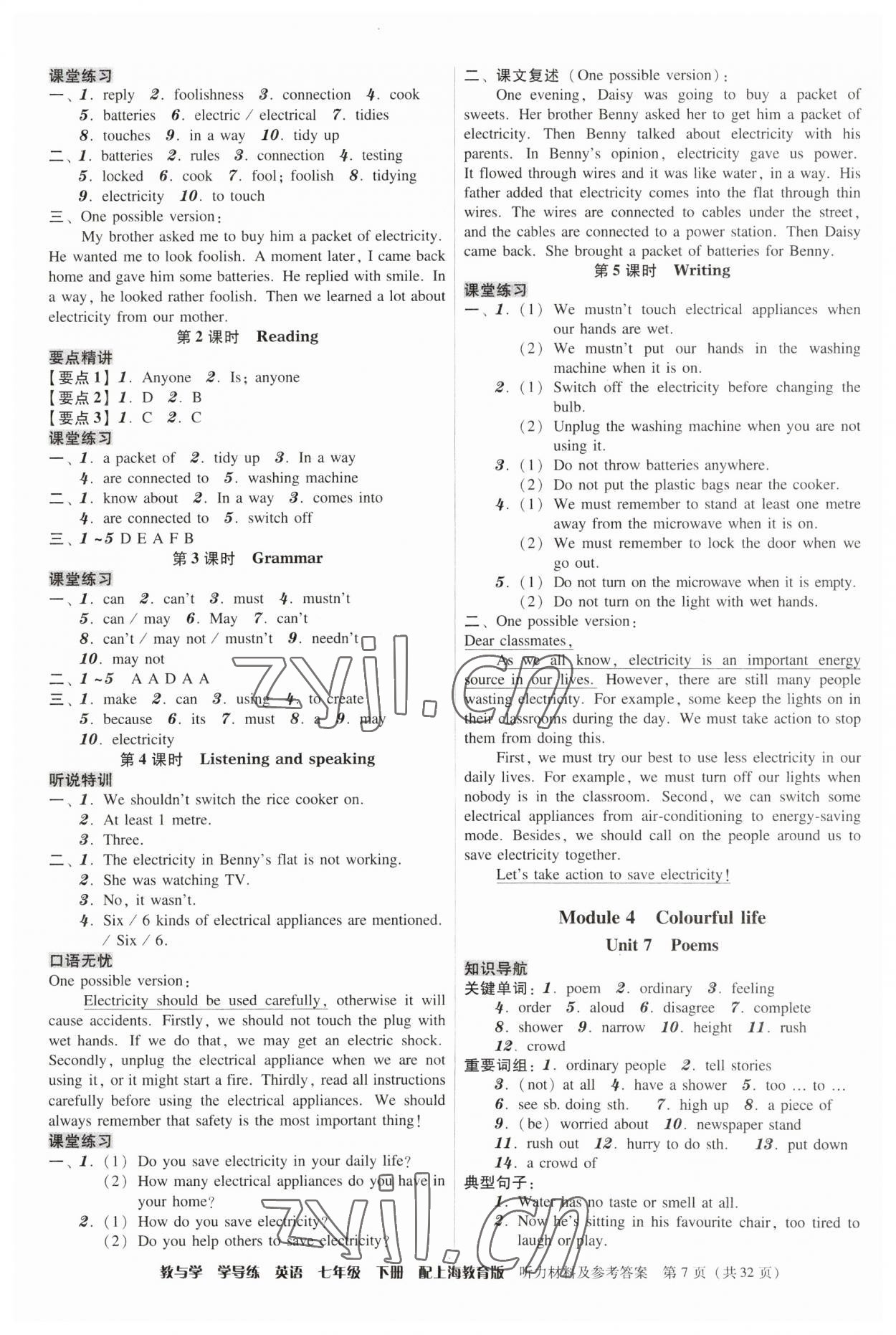 2023年教與學(xué)學(xué)導(dǎo)練七年級英語下冊滬教版 第7頁