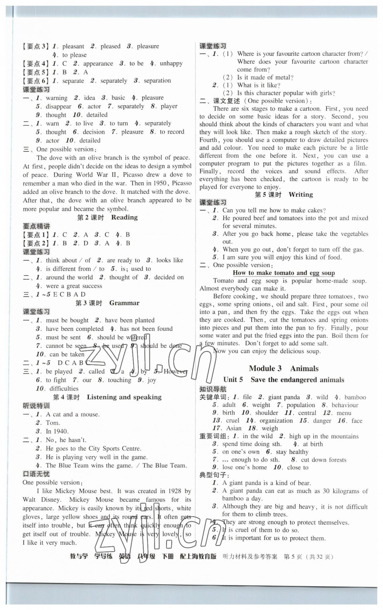 2023年教與學學導練八年級英語下冊滬教版 第5頁