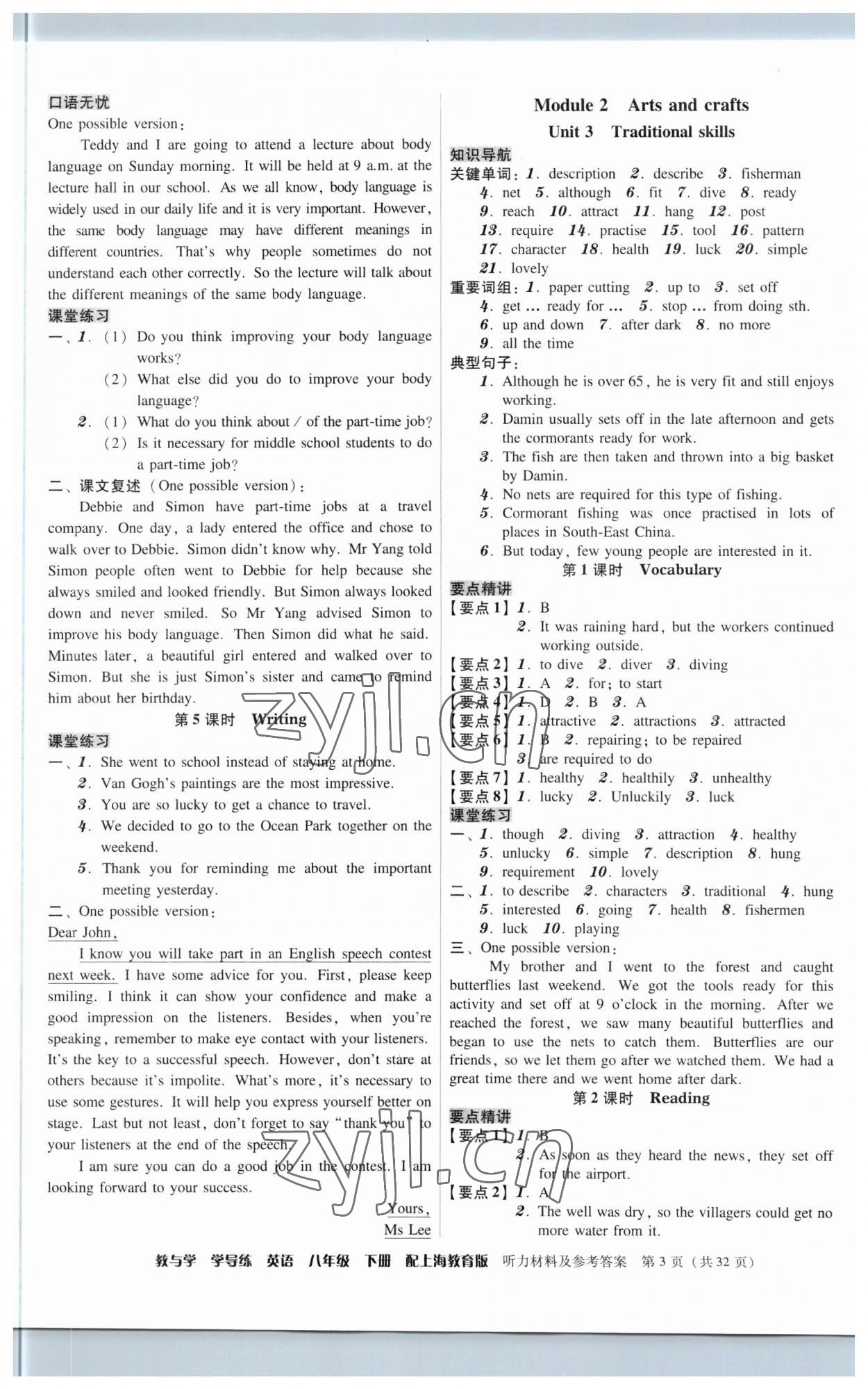 2023年教與學學導練八年級英語下冊滬教版 第3頁