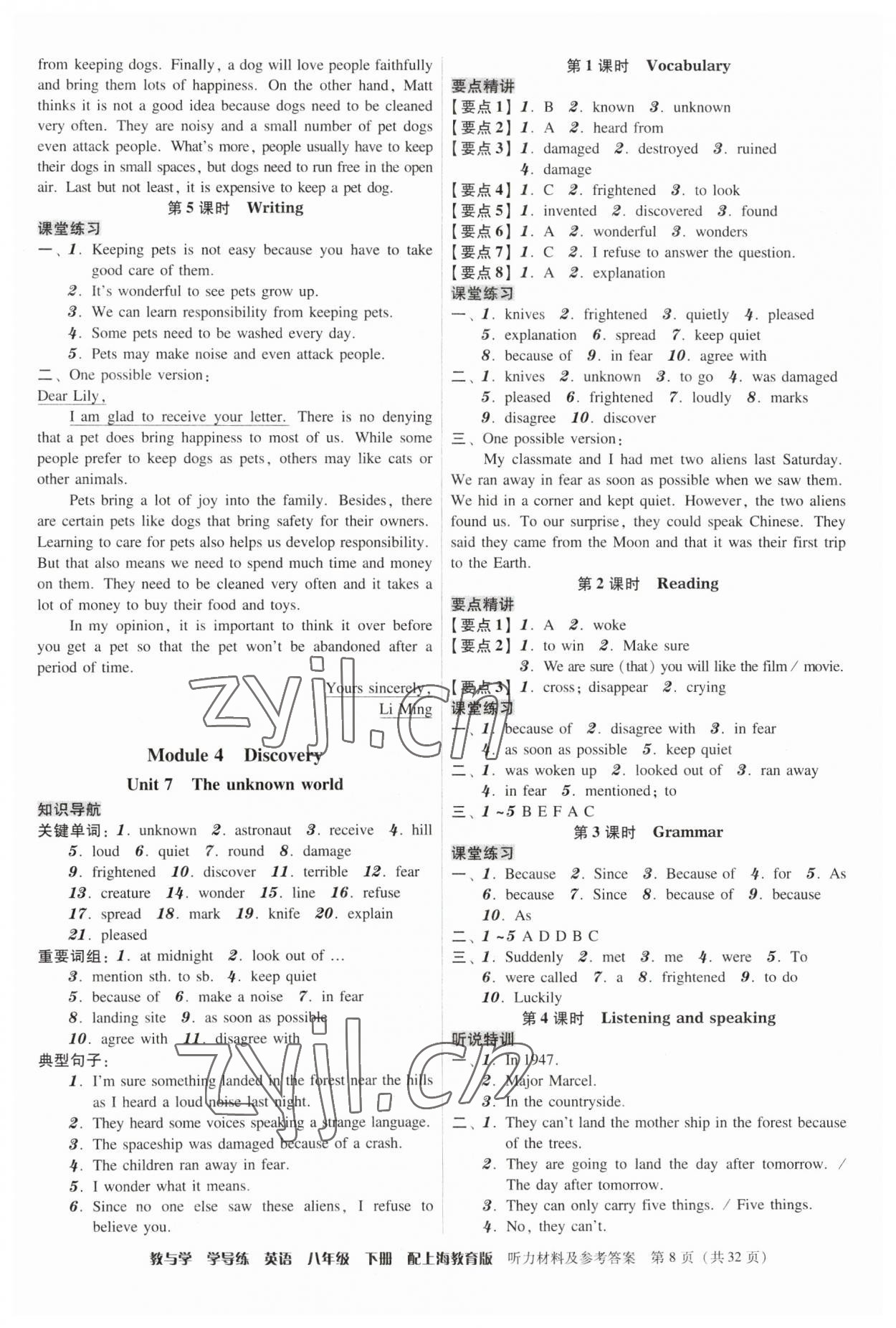 2023年教與學學導練八年級英語下冊滬教版 第8頁
