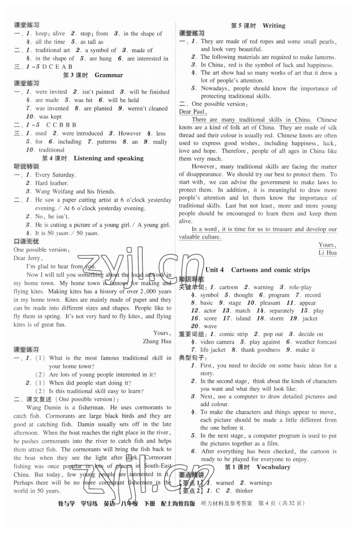 2023年教與學學導練八年級英語下冊滬教版 第4頁