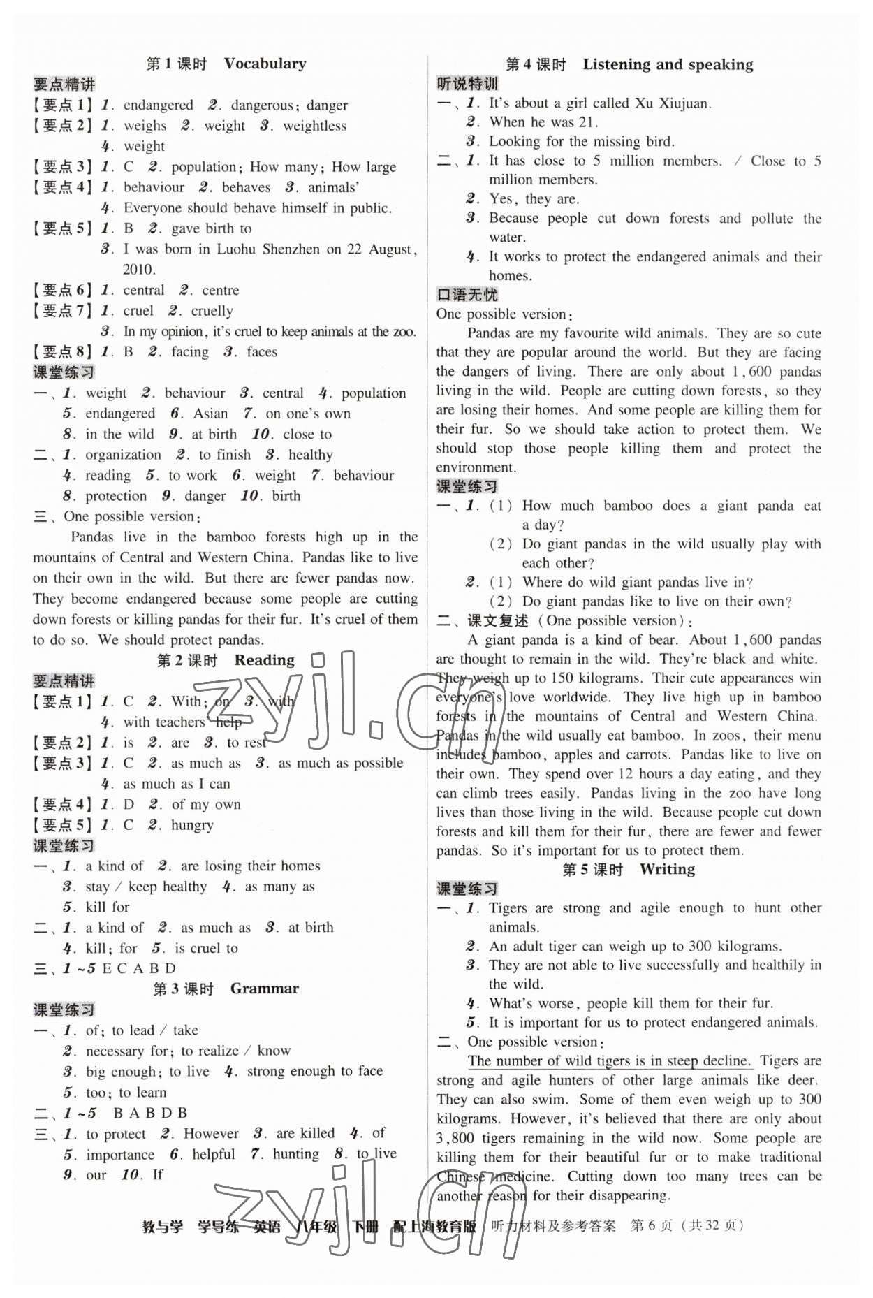 2023年教與學學導練八年級英語下冊滬教版 第6頁