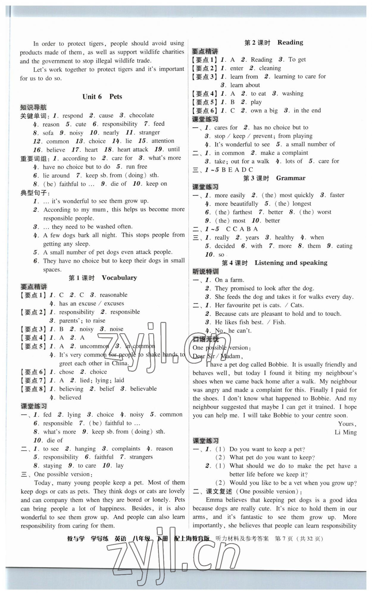 2023年教與學學導練八年級英語下冊滬教版 第7頁