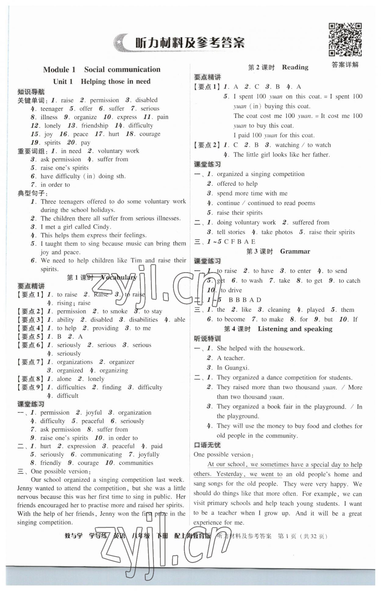 2023年教與學學導練八年級英語下冊滬教版 第1頁