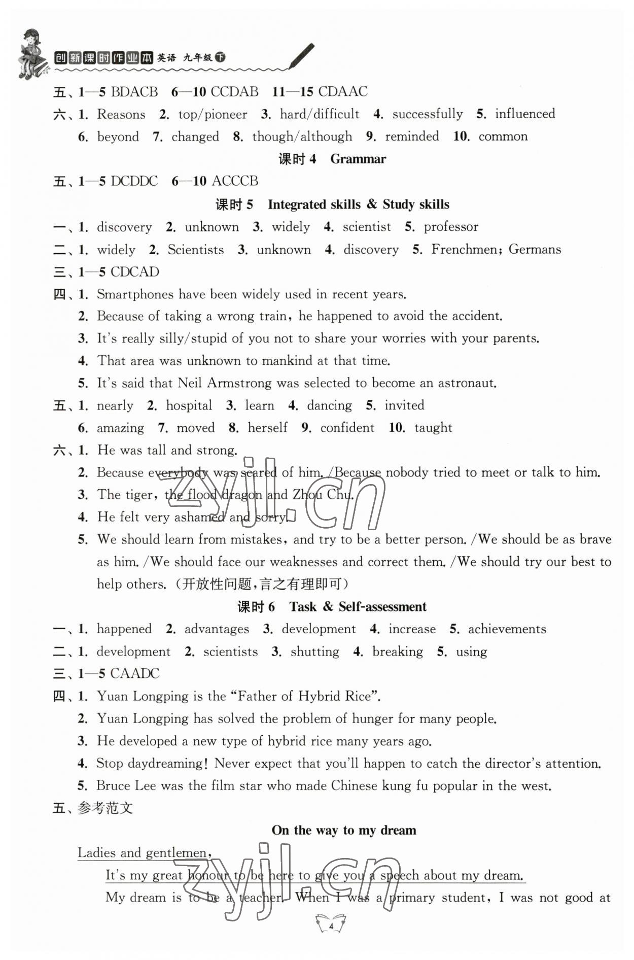 2023年創(chuàng)新課時作業(yè)本九年級英語下冊人教版江蘇人民出版社 第4頁