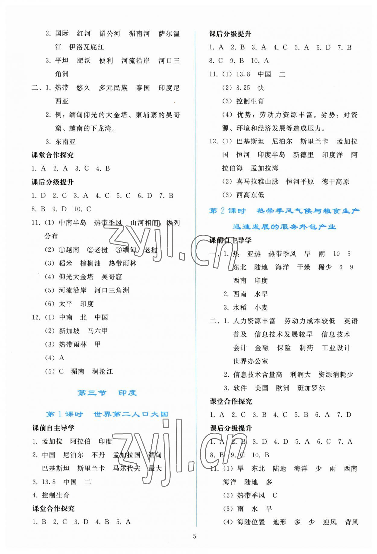 2023年同步轻松练习七年级地理下册人教版 参考答案第4页