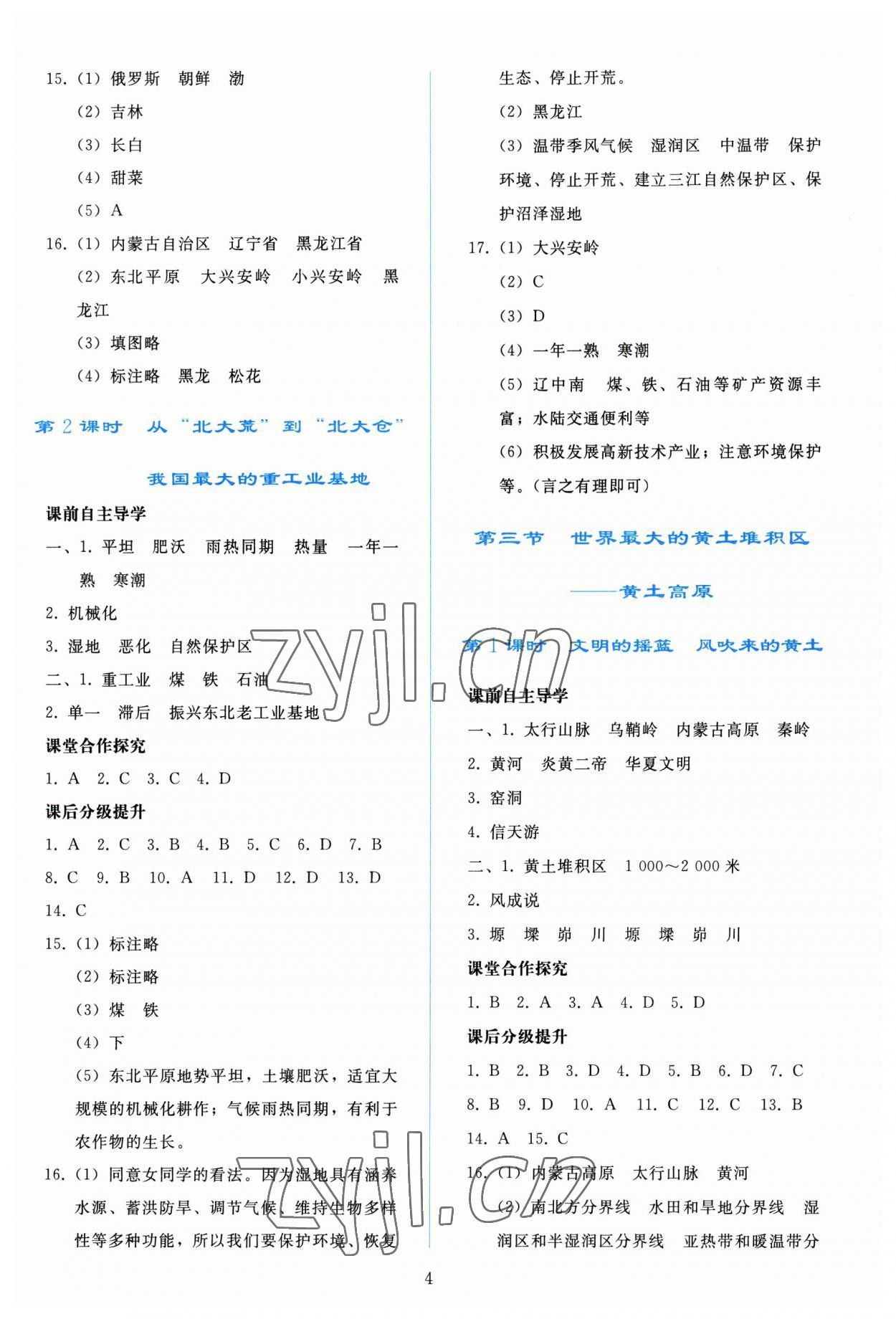 2023年同步轻松练习八年级地理下册人教版 参考答案第3页