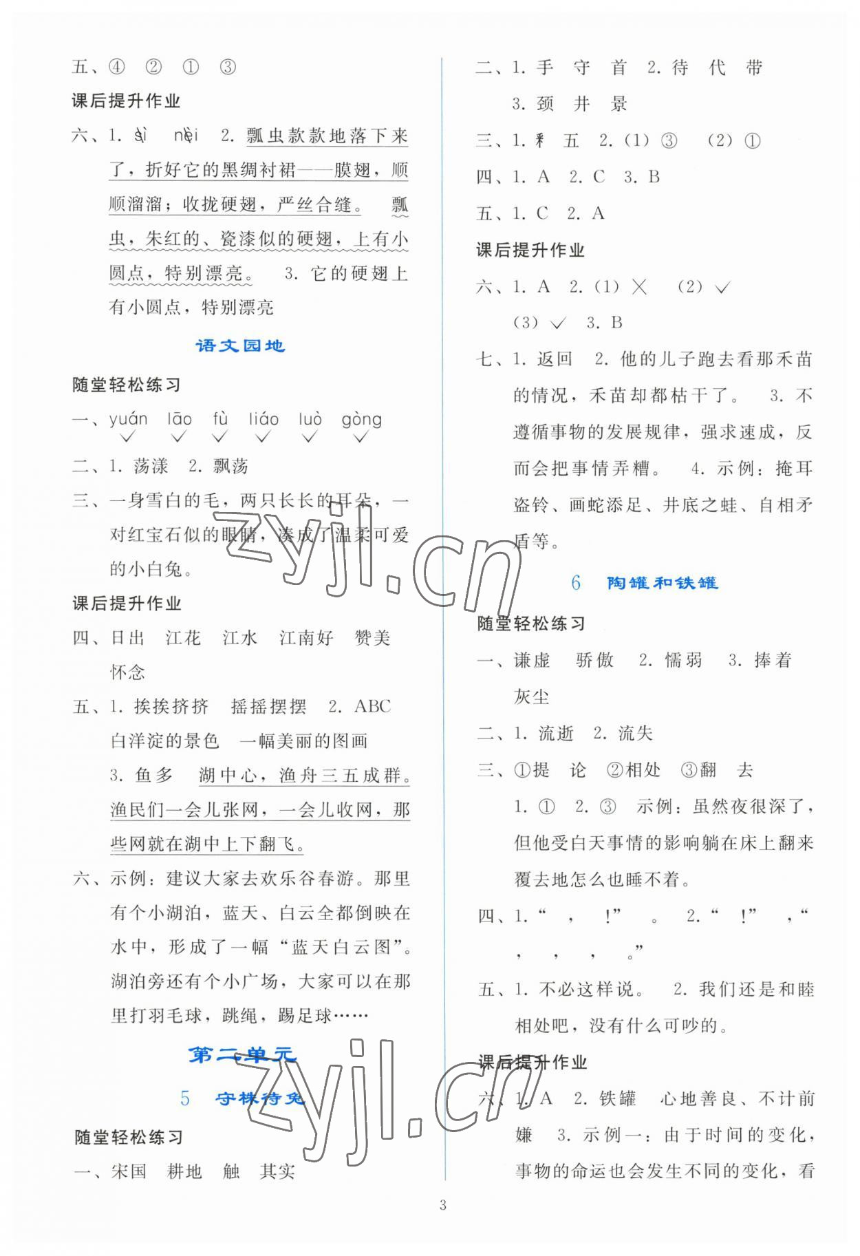 2023年同步轻松练习三年级语文下册人教版 参考答案第2页