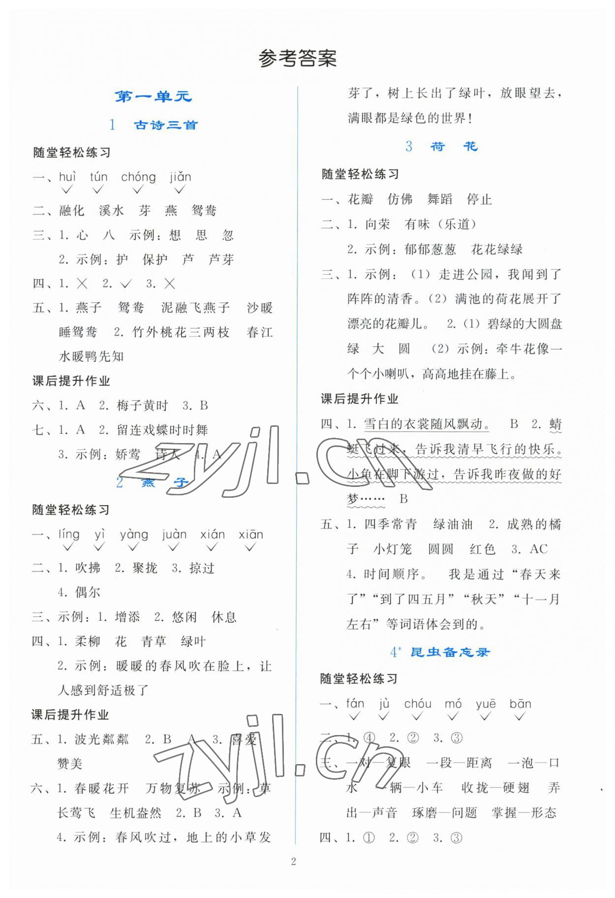 2023年同步轻松练习三年级语文下册人教版 参考答案第1页