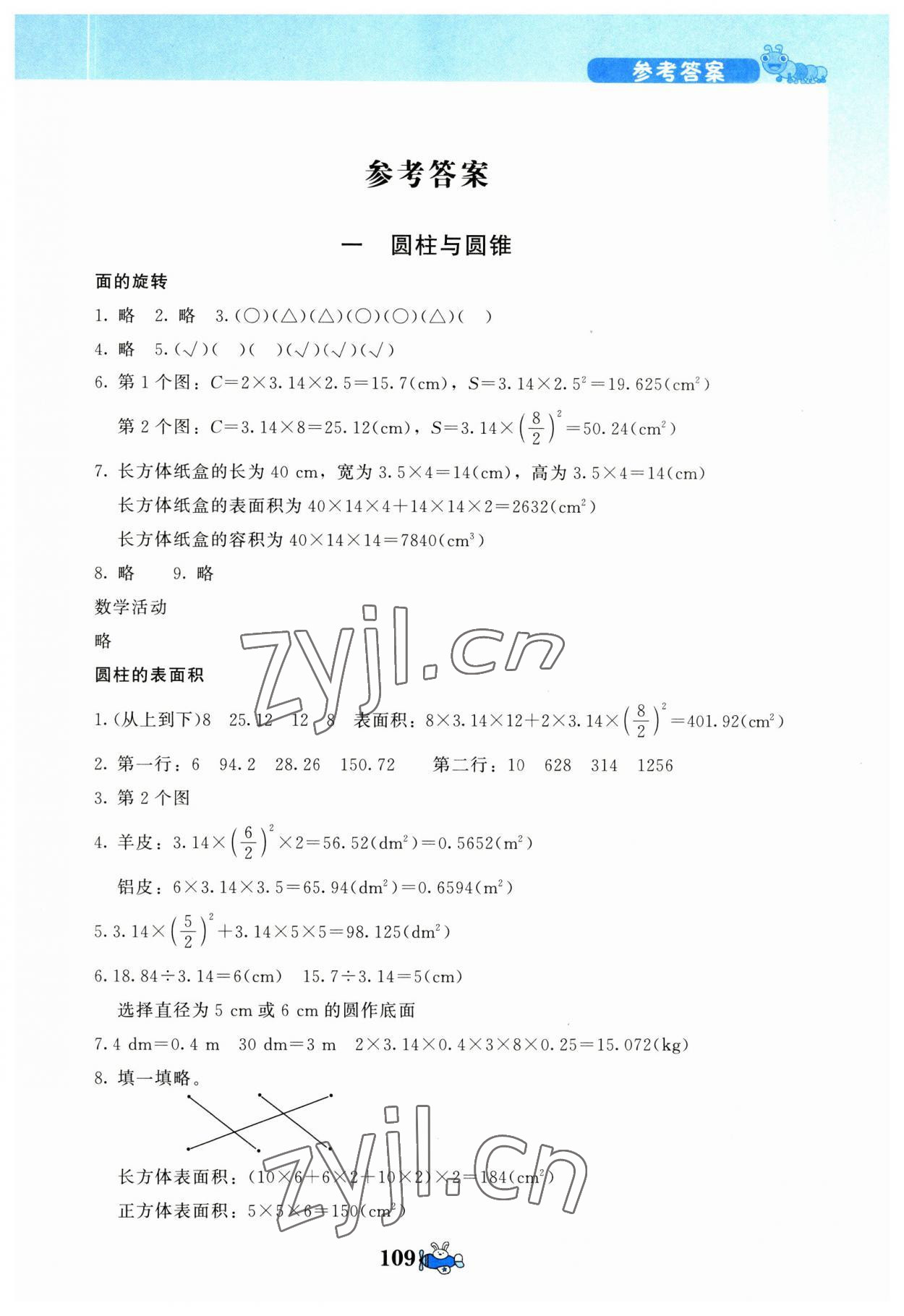 2023年伴你成长北京师范大学出版社六年级数学下册北师大版河南专版 第1页