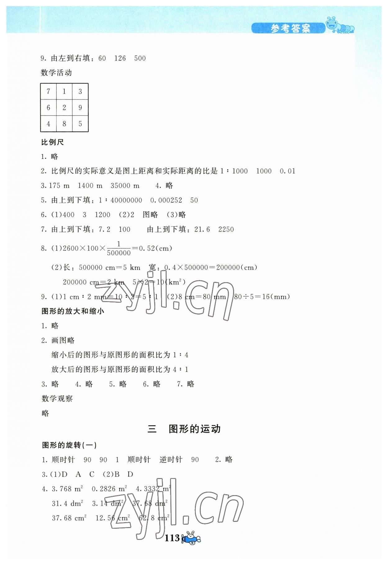 2023年伴你成长北京师范大学出版社六年级数学下册北师大版河南专版 第5页