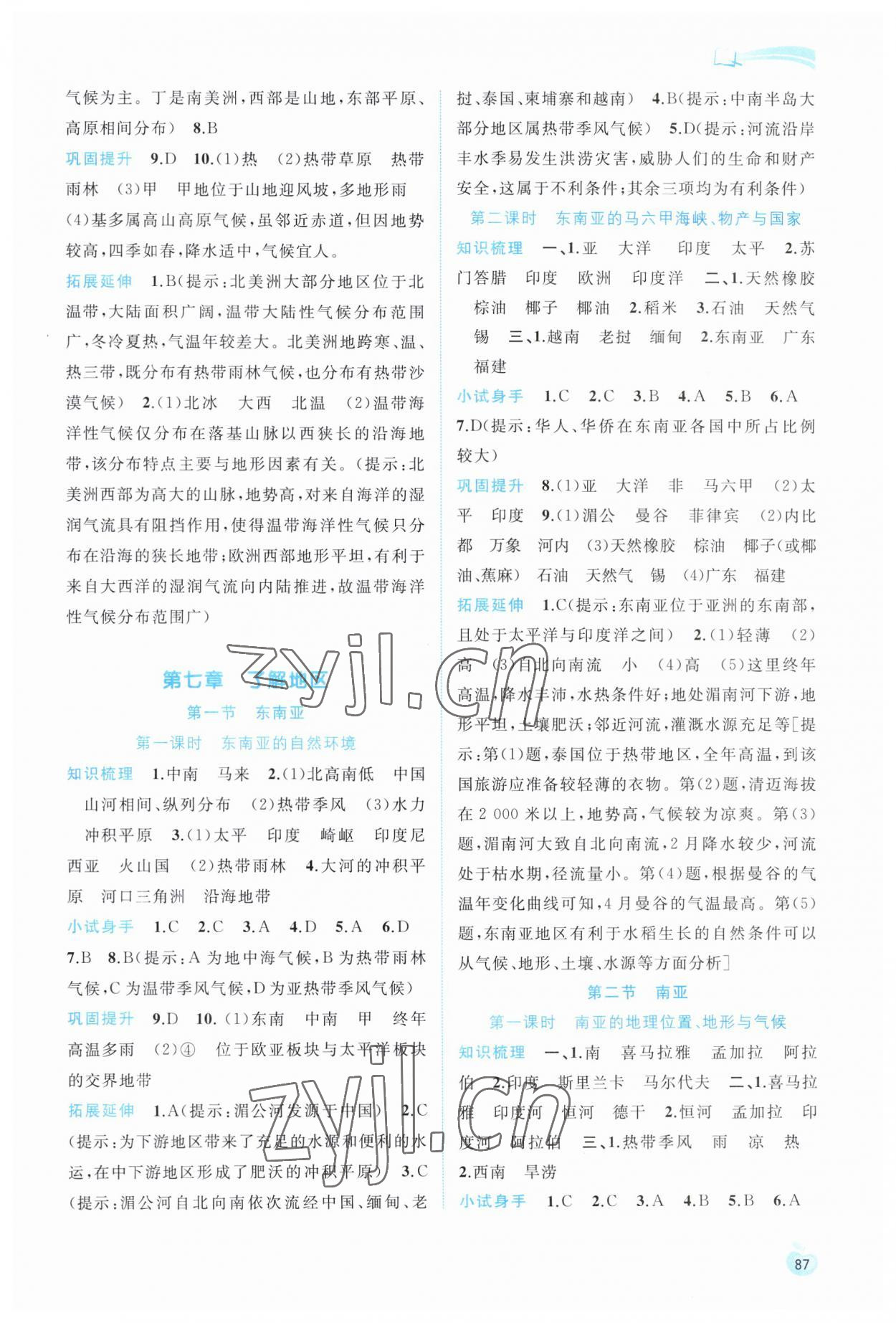 2023年新課程學(xué)習(xí)與測評同步學(xué)習(xí)七年級地理下冊湘教版 第3頁