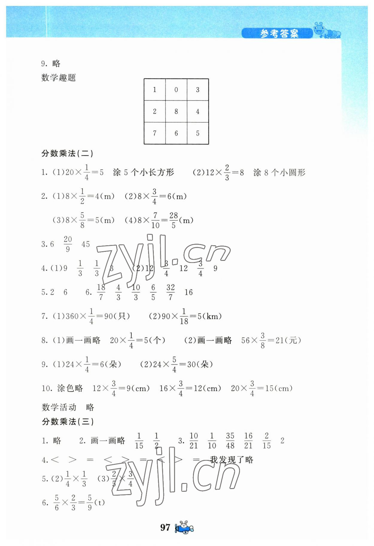 2023年伴你成长北京师范大学出版社五年级数学下册北师大版河南专版 参考答案第6页