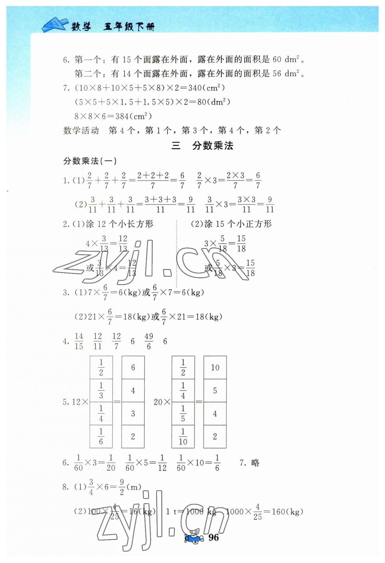 2023年伴你成长北京师范大学出版社五年级数学下册北师大版河南专版 参考答案第5页