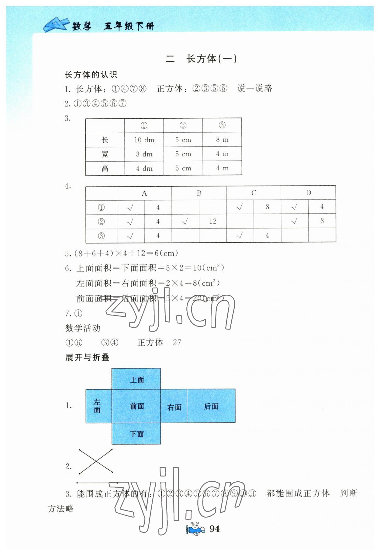 2023年伴你成长北京师范大学出版社五年级数学下册北师大版河南专版 参考答案第3页