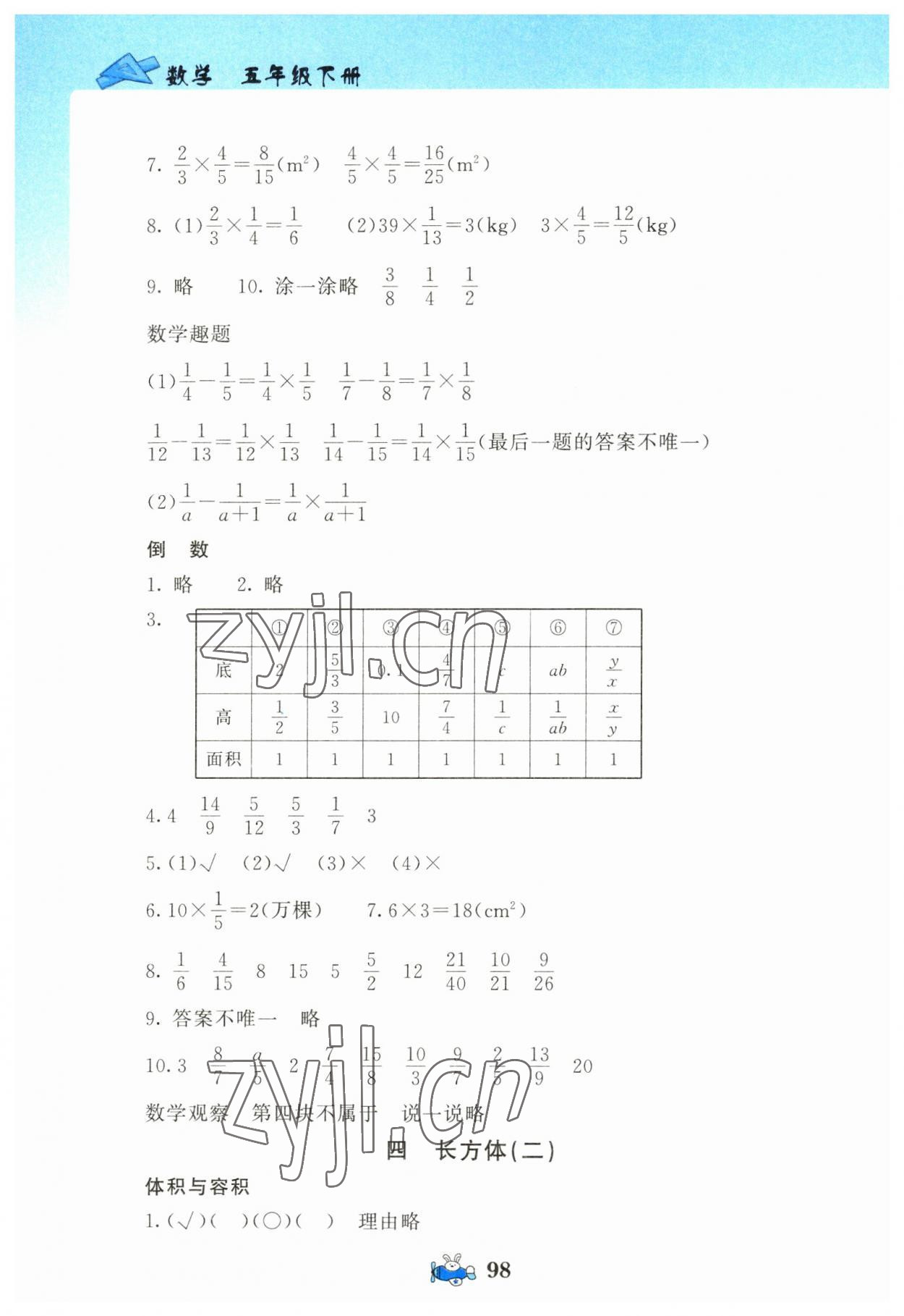 2023年伴你成长北京师范大学出版社五年级数学下册北师大版河南专版 参考答案第7页