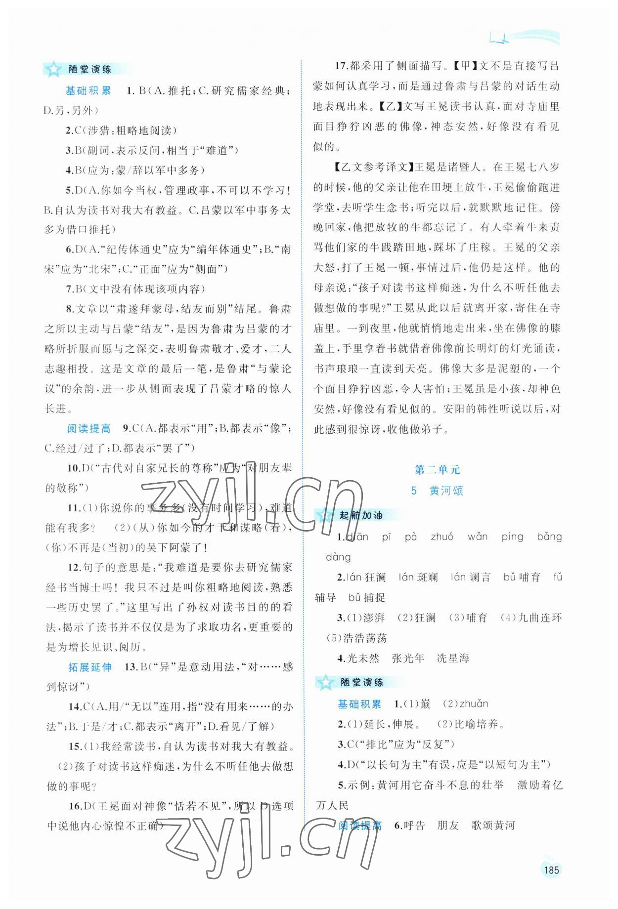 2023年新課程學(xué)習(xí)與測評同步學(xué)習(xí)七年級語文下冊人教版 第3頁