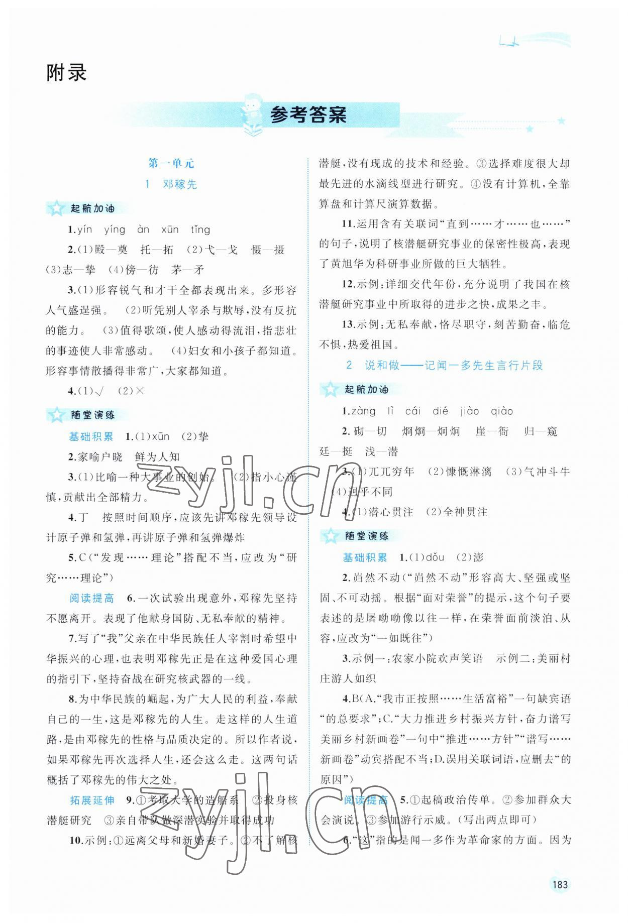 2023年新課程學(xué)習(xí)與測評同步學(xué)習(xí)七年級語文下冊人教版 第1頁