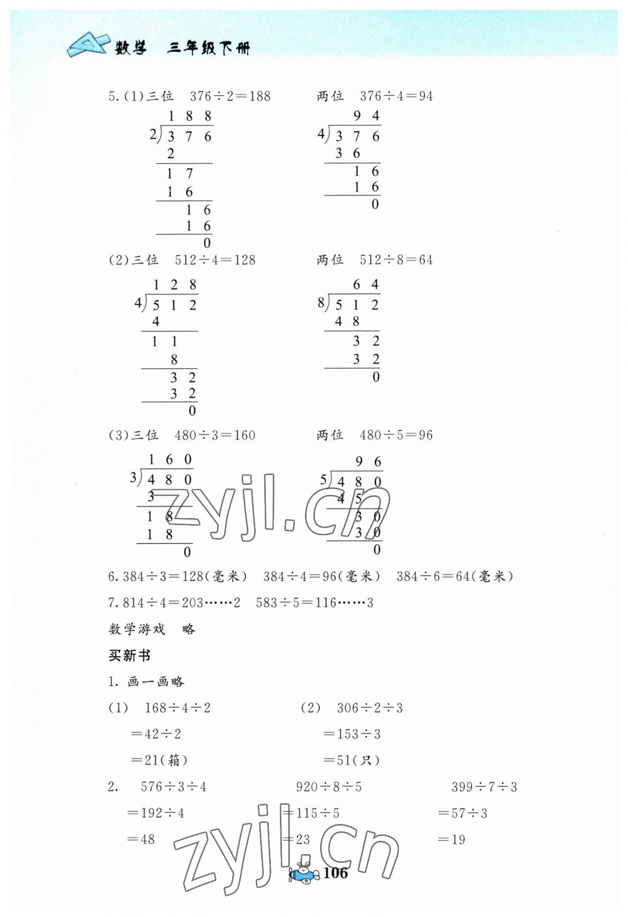 2023年伴你成長北京師范大學出版社三年級數(shù)學下冊北師大版河南專版 第6頁