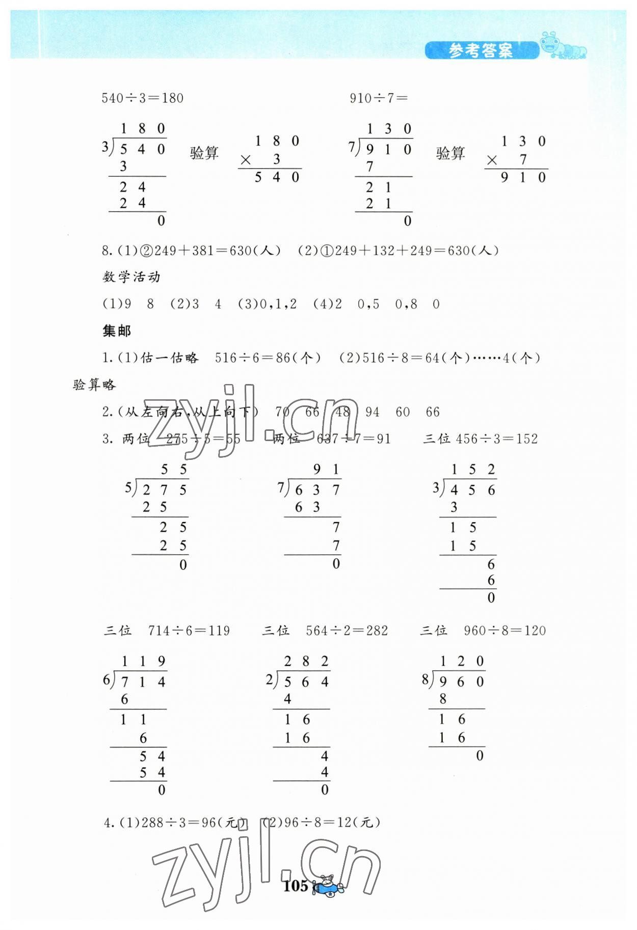 2023年伴你成長(zhǎng)北京師范大學(xué)出版社三年級(jí)數(shù)學(xué)下冊(cè)北師大版河南專版 第5頁(yè)