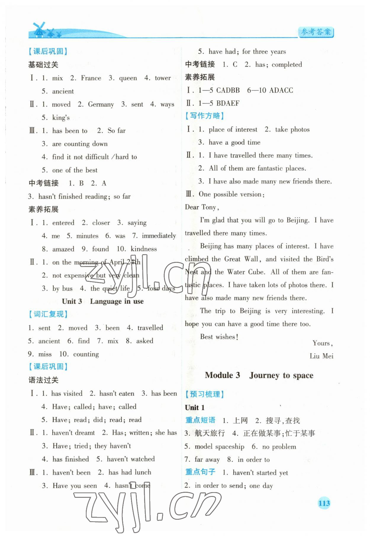 2023年绩优学案八年级英语下册外研版 第3页